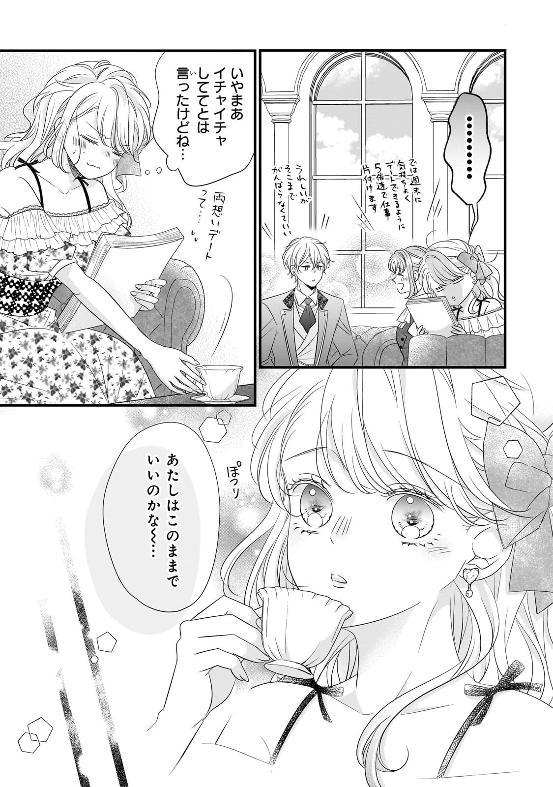 仕事人間な伯爵令嬢は氷の宰相様の愛を見誤っている 第20話 - 5