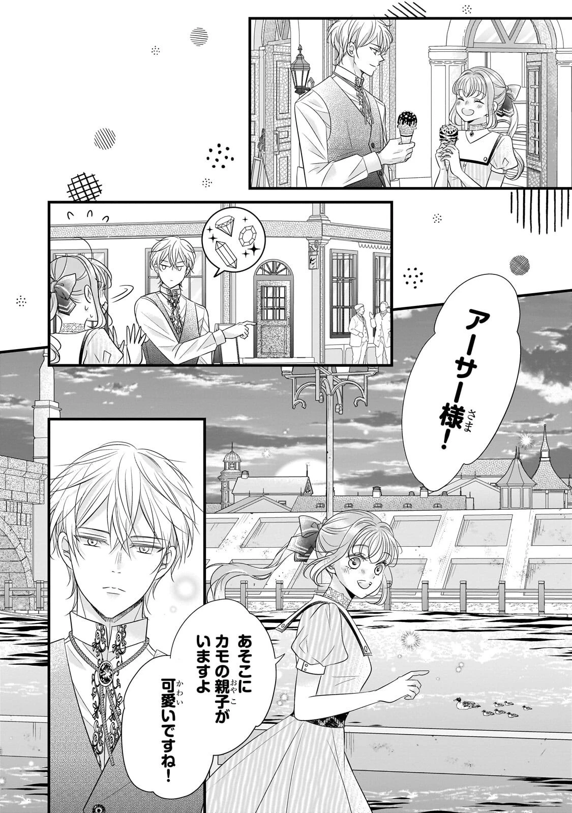 仕事人間な伯爵令嬢は氷の宰相様の愛を見誤っている 第20話 - 6