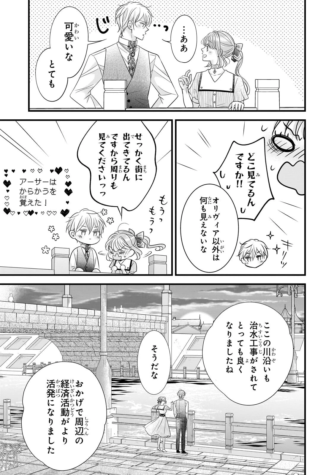 仕事人間な伯爵令嬢は氷の宰相様の愛を見誤っている 第20話 - 7