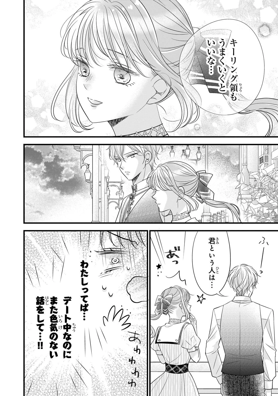 仕事人間な伯爵令嬢は氷の宰相様の愛を見誤っている 第20話 - 8
