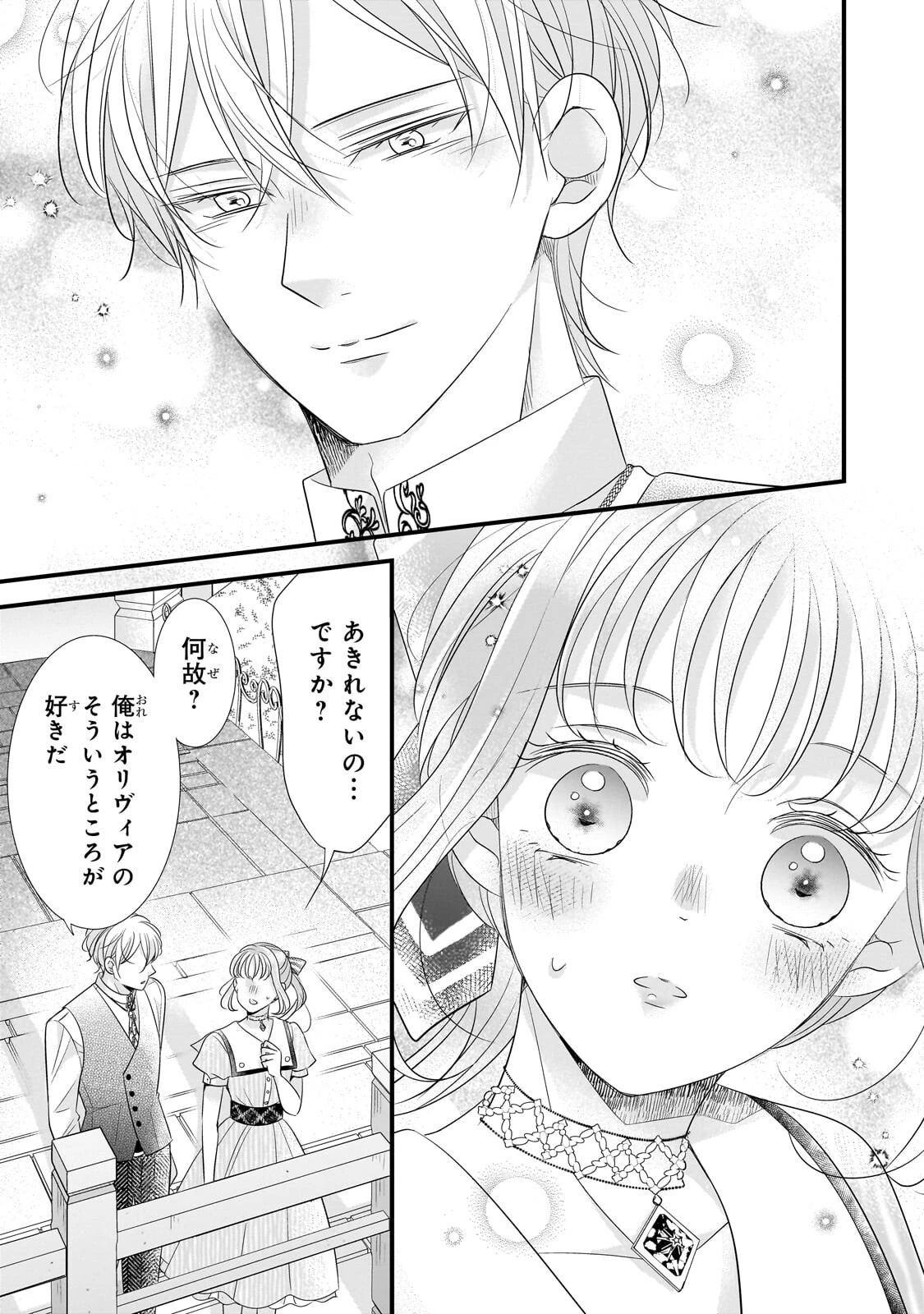 仕事人間な伯爵令嬢は氷の宰相様の愛を見誤っている 第20話 - 9