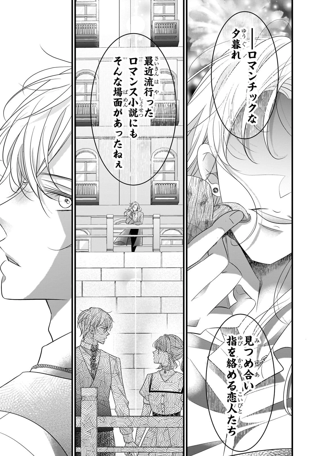 仕事人間な伯爵令嬢は氷の宰相様の愛を見誤っている 第20話 - 11
