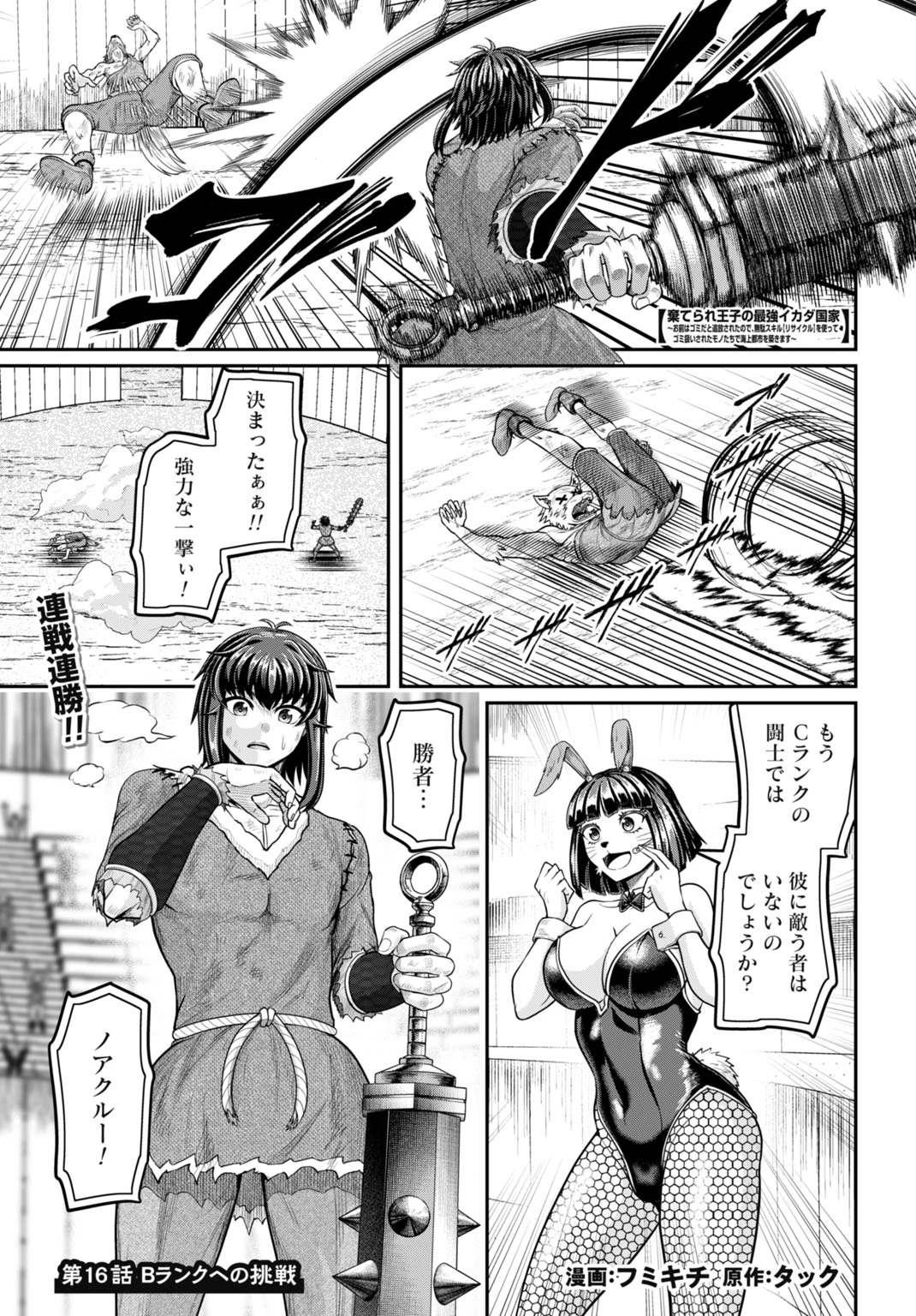 棄てられ王子の最強イカダ国家 〜お前はゴミだと追放されたので、無駄スキル【リサイクル】を使ってゴミ扱いされたモノたちで海上都市を築きます〜 第16話 - 1