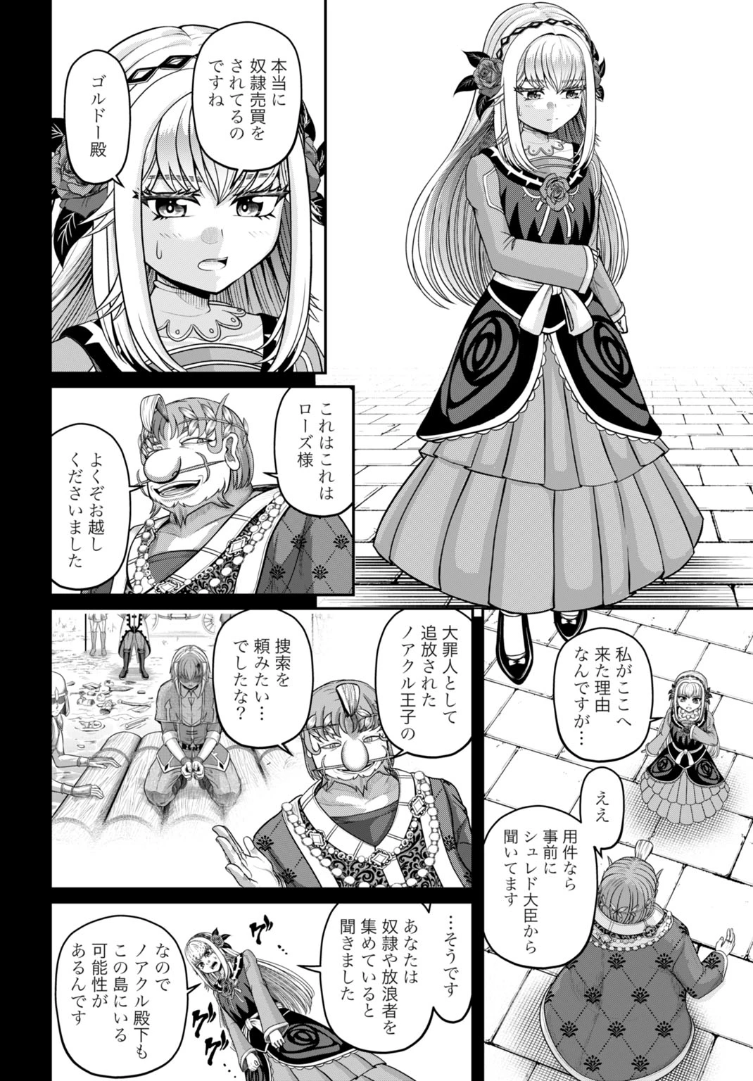棄てられ王子の最強イカダ国家 〜お前はゴミだと追放されたので、無駄スキル【リサイクル】を使ってゴミ扱いされたモノたちで海上都市を築きます〜 第16話 - 10