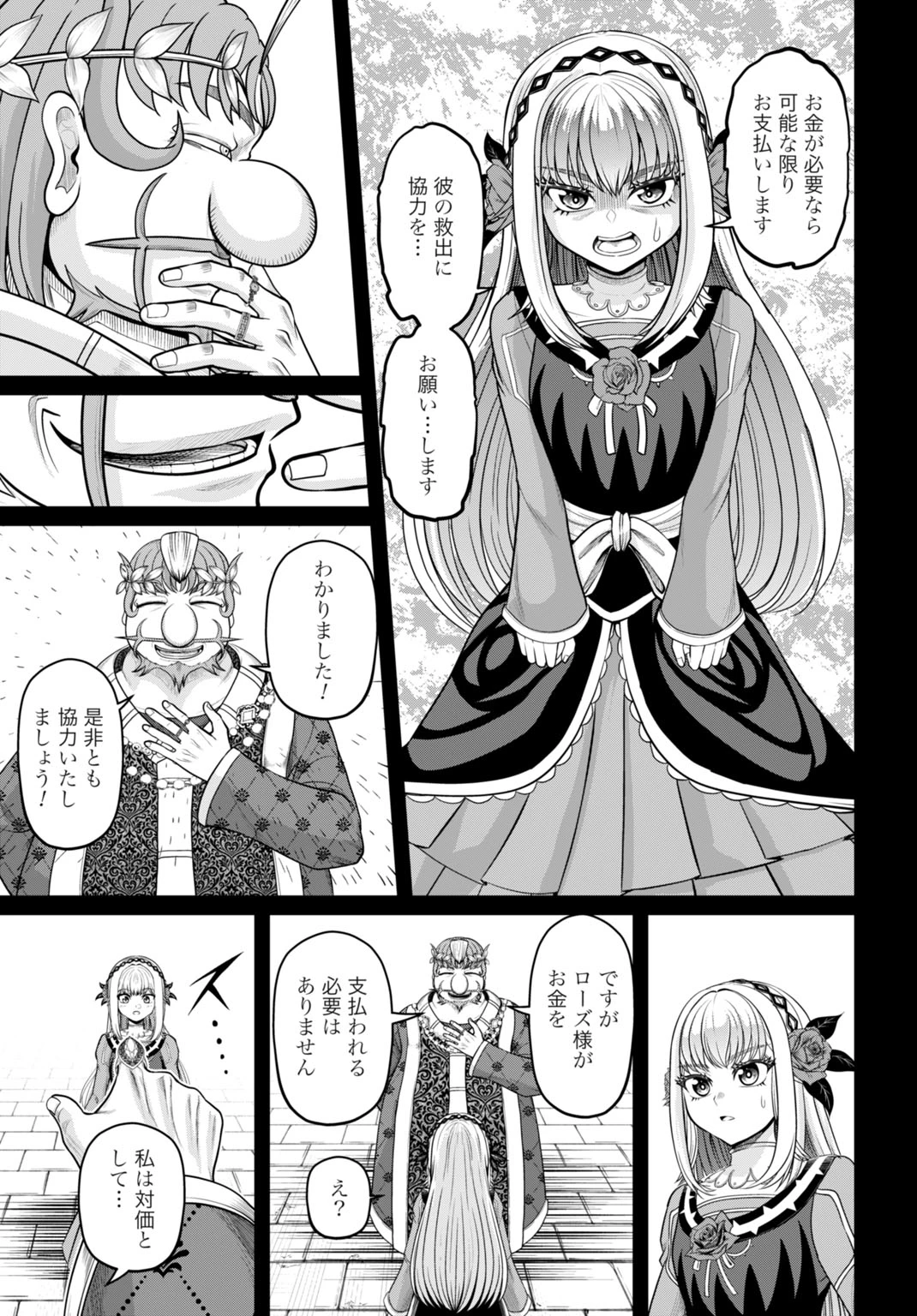 棄てられ王子の最強イカダ国家 〜お前はゴミだと追放されたので、無駄スキル【リサイクル】を使ってゴミ扱いされたモノたちで海上都市を築きます〜 第16話 - 11