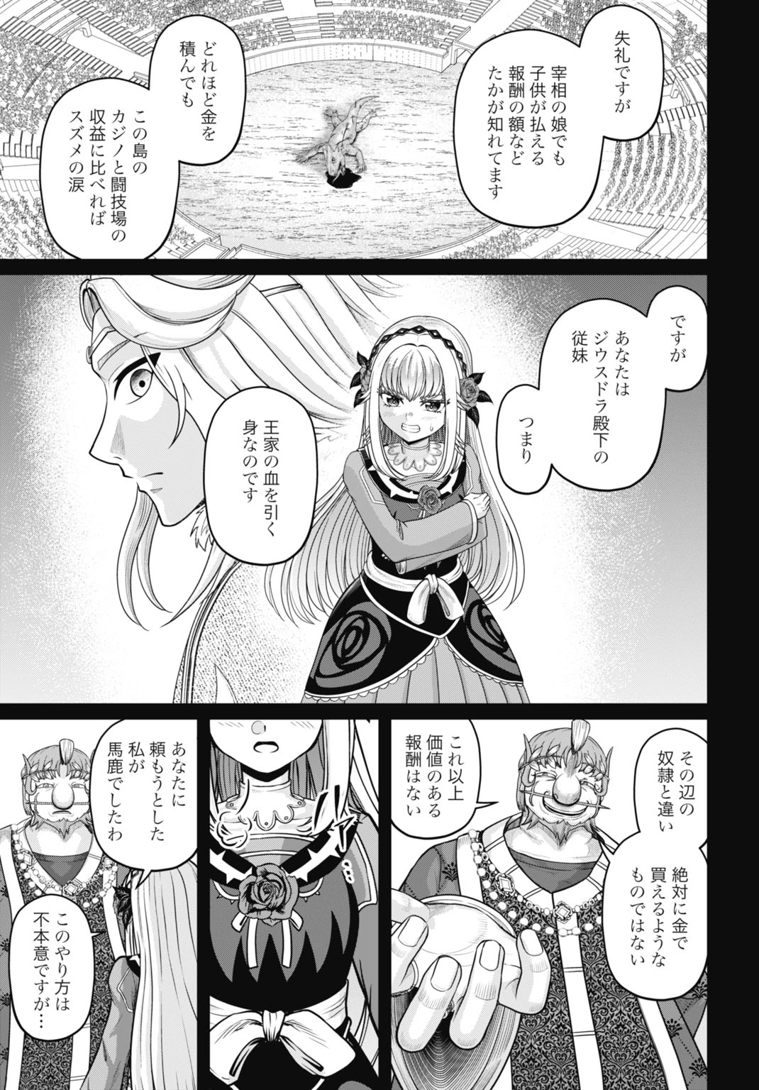 棄てられ王子の最強イカダ国家 〜お前はゴミだと追放されたので、無駄スキル【リサイクル】を使ってゴミ扱いされたモノたちで海上都市を築きます〜 第16話 - 13