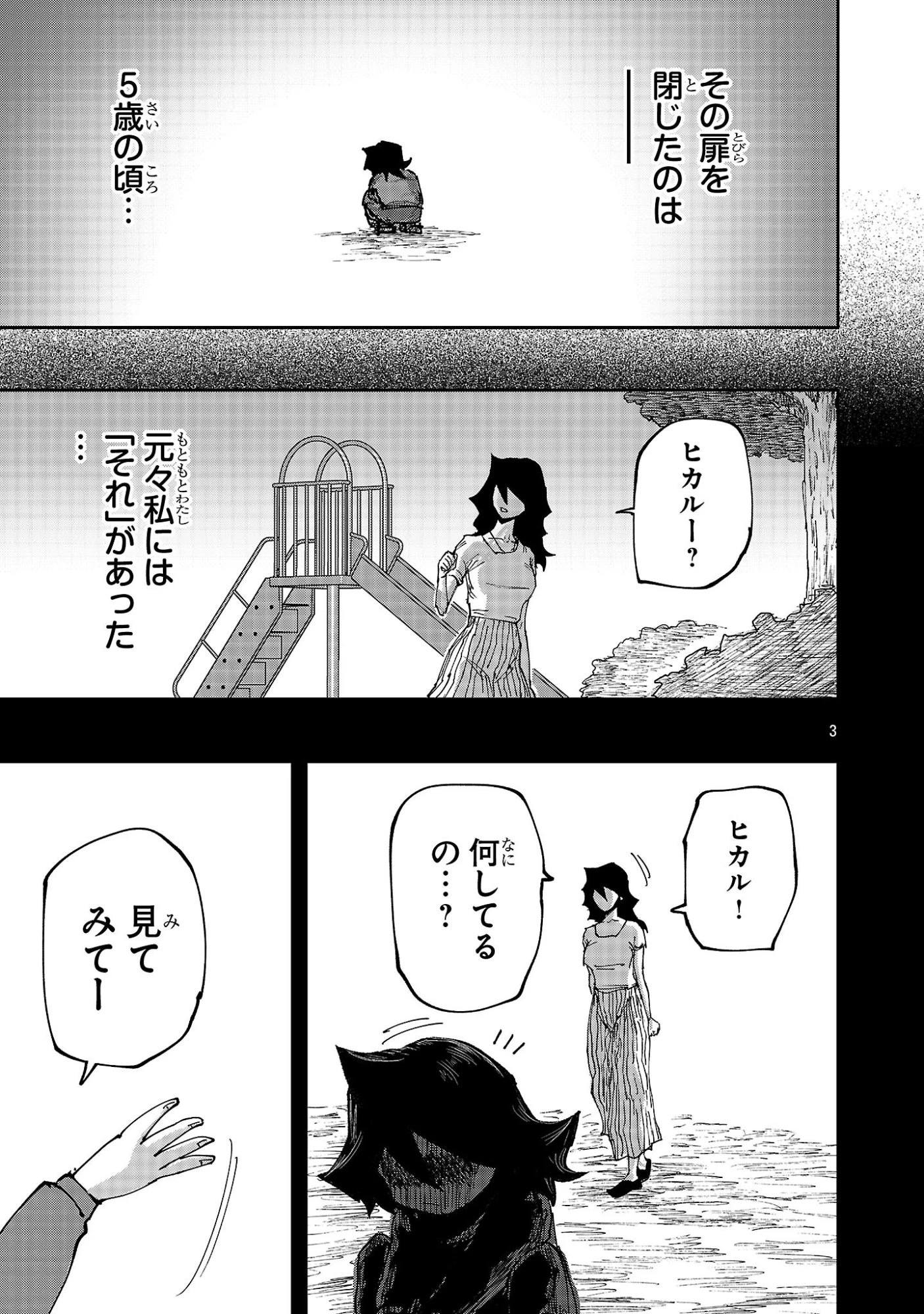 少女は異世界で『殺戮の才能』に目覚める 第32話 - 3