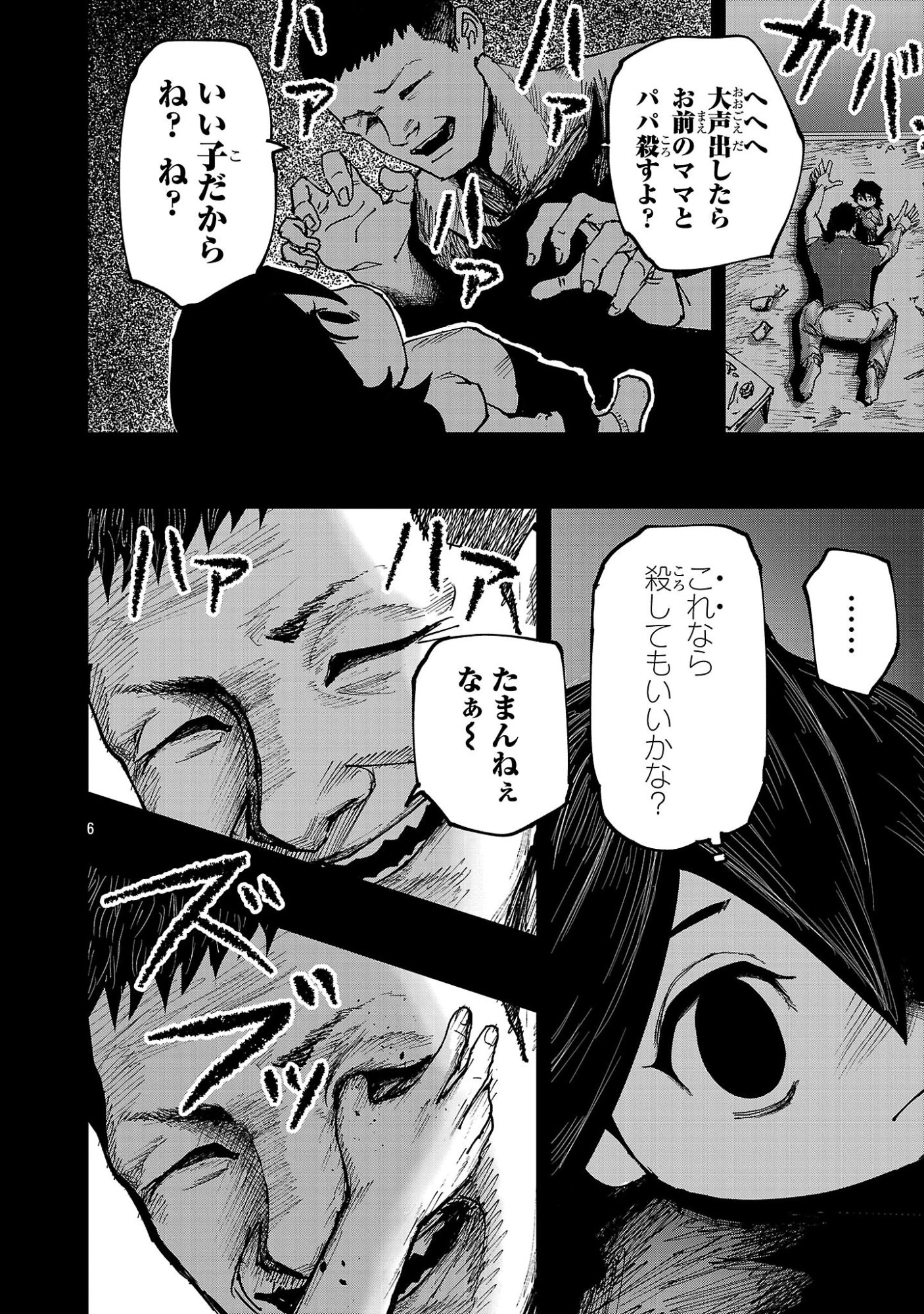 少女は異世界で『殺戮の才能』に目覚める 第32話 - 6
