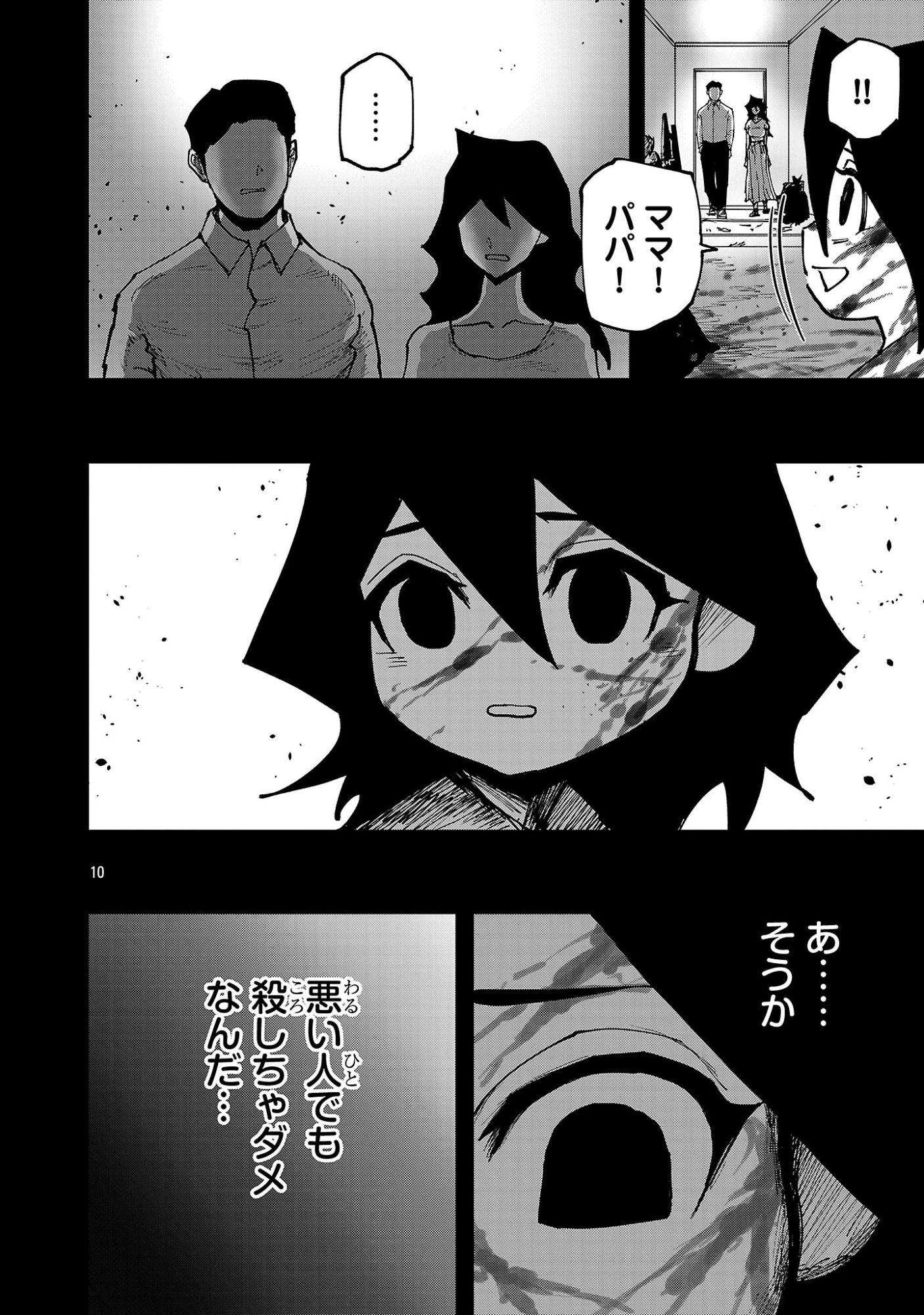 少女は異世界で『殺戮の才能』に目覚める 第32話 - 10