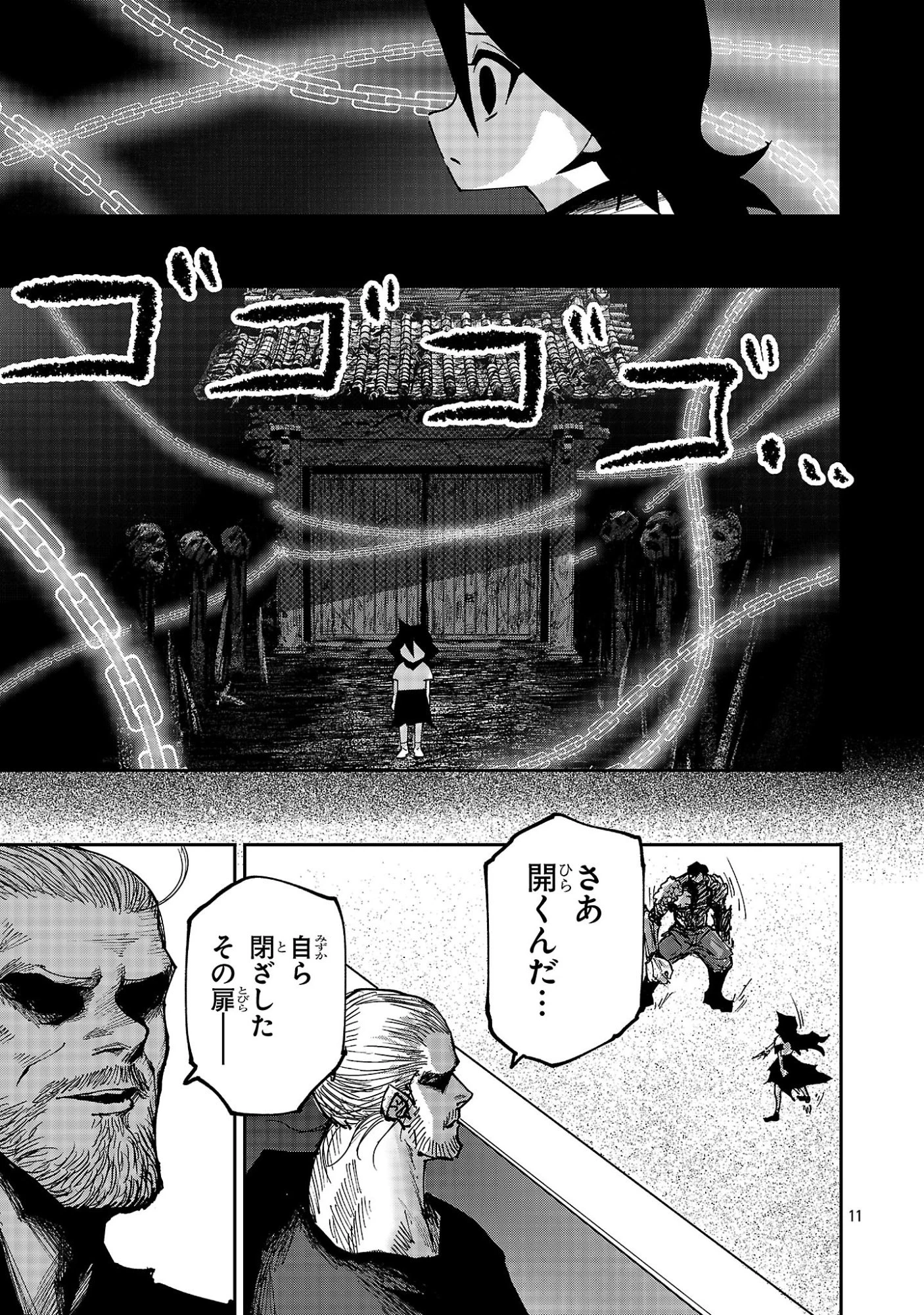 少女は異世界で『殺戮の才能』に目覚める 第32話 - 11