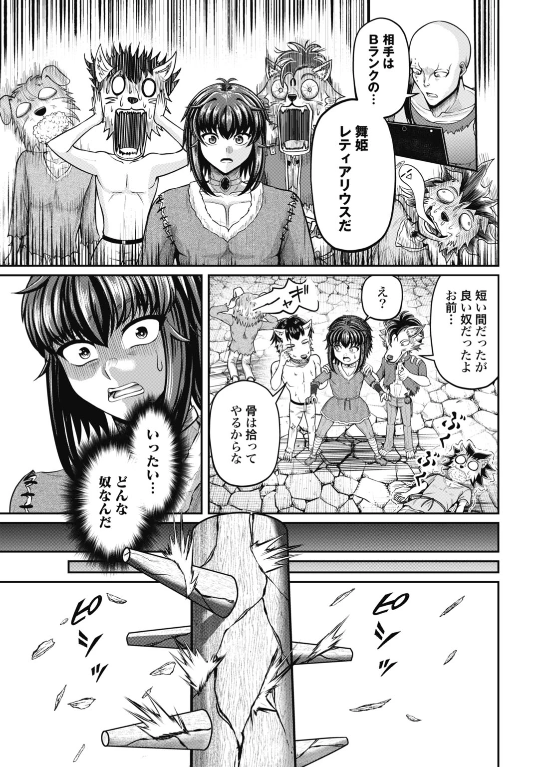 棄てられ王子の最強イカダ国家 〜お前はゴミだと追放されたので、無駄スキル【リサイクル】を使ってゴミ扱いされたモノたちで海上都市を築きます〜 第16話 - 23