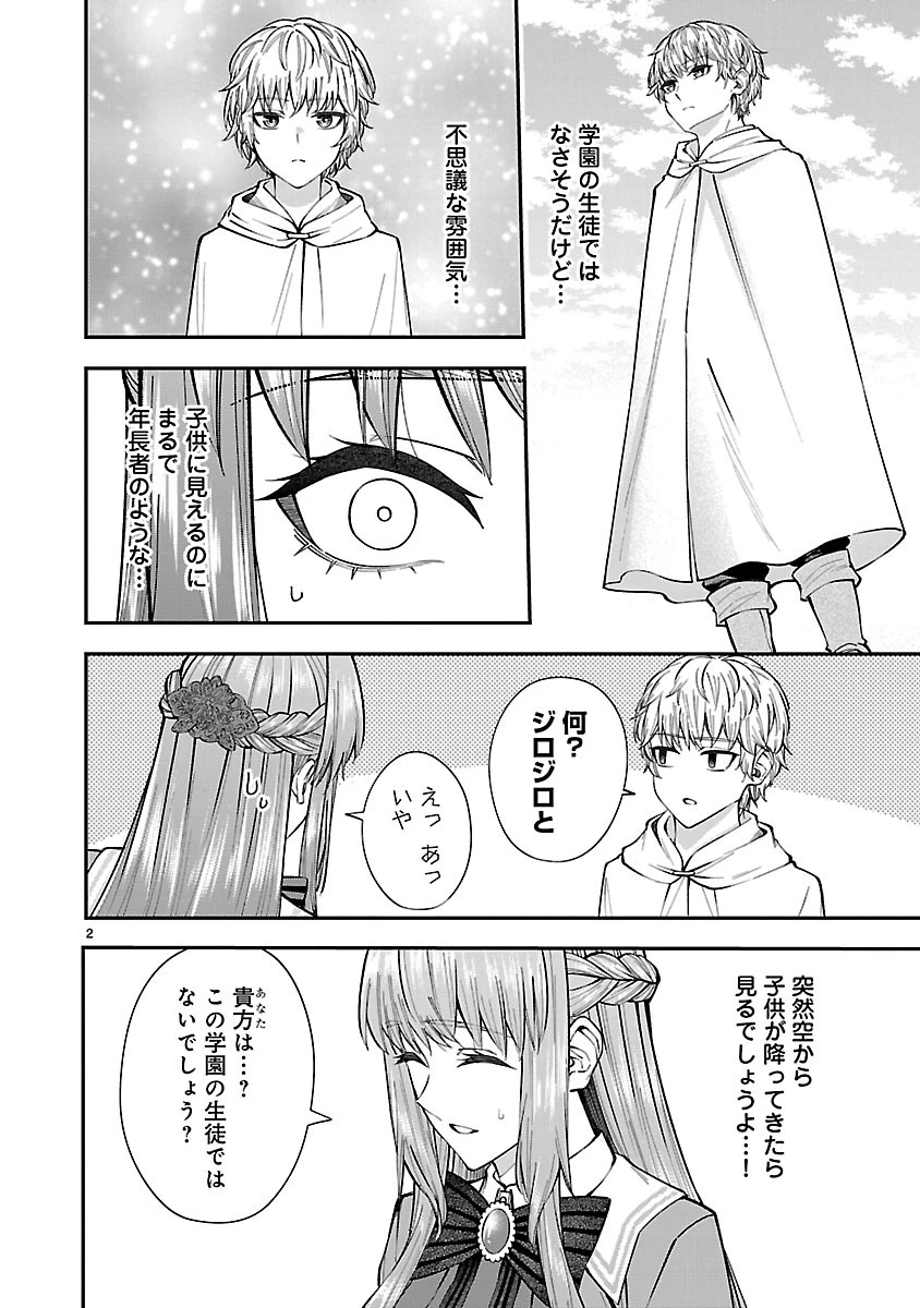 やり直した彼らだけが後悔します。私は幸せになりますが。 第10話 - 2