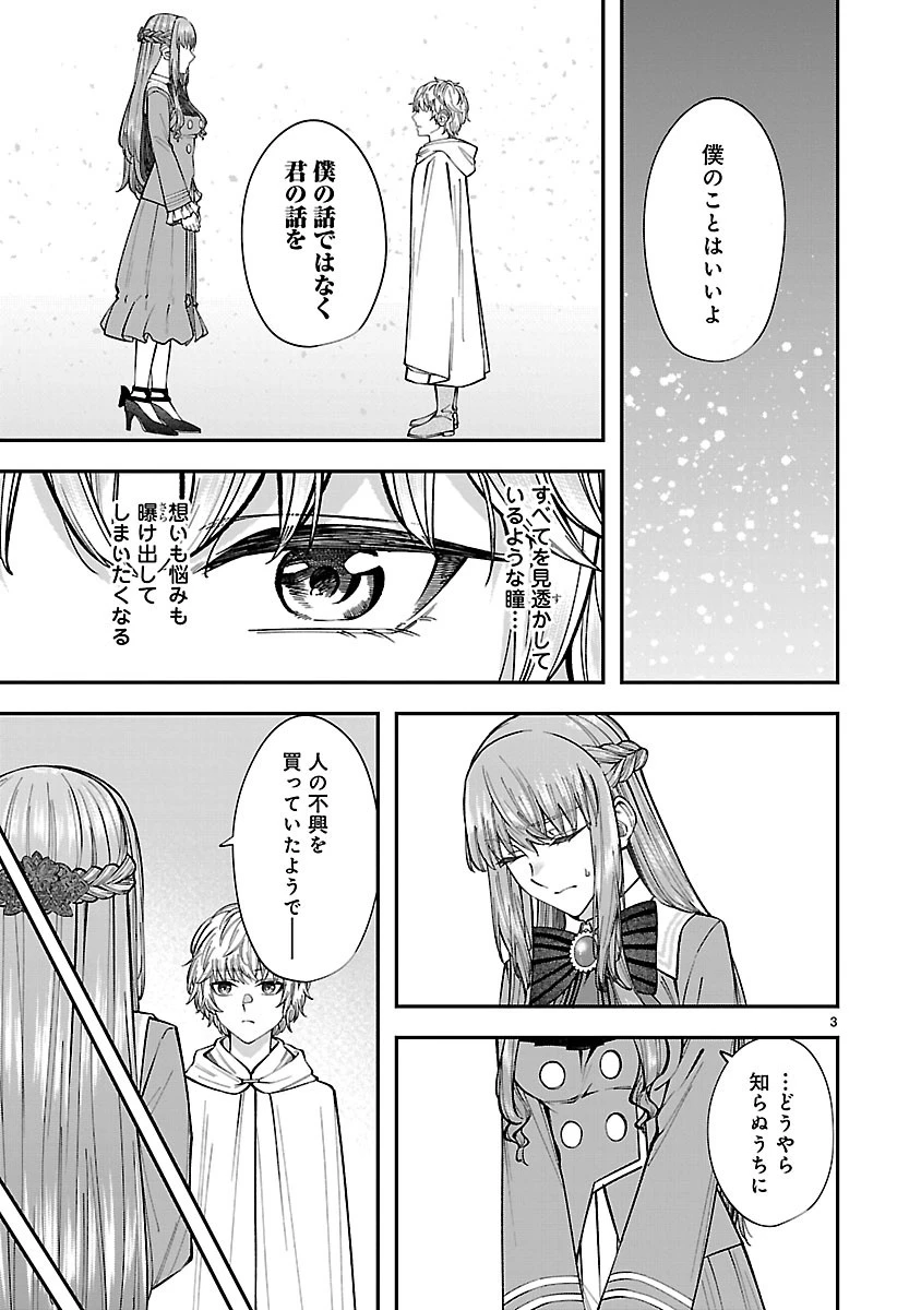 やり直した彼らだけが後悔します。私は幸せになりますが。 第10話 - 3