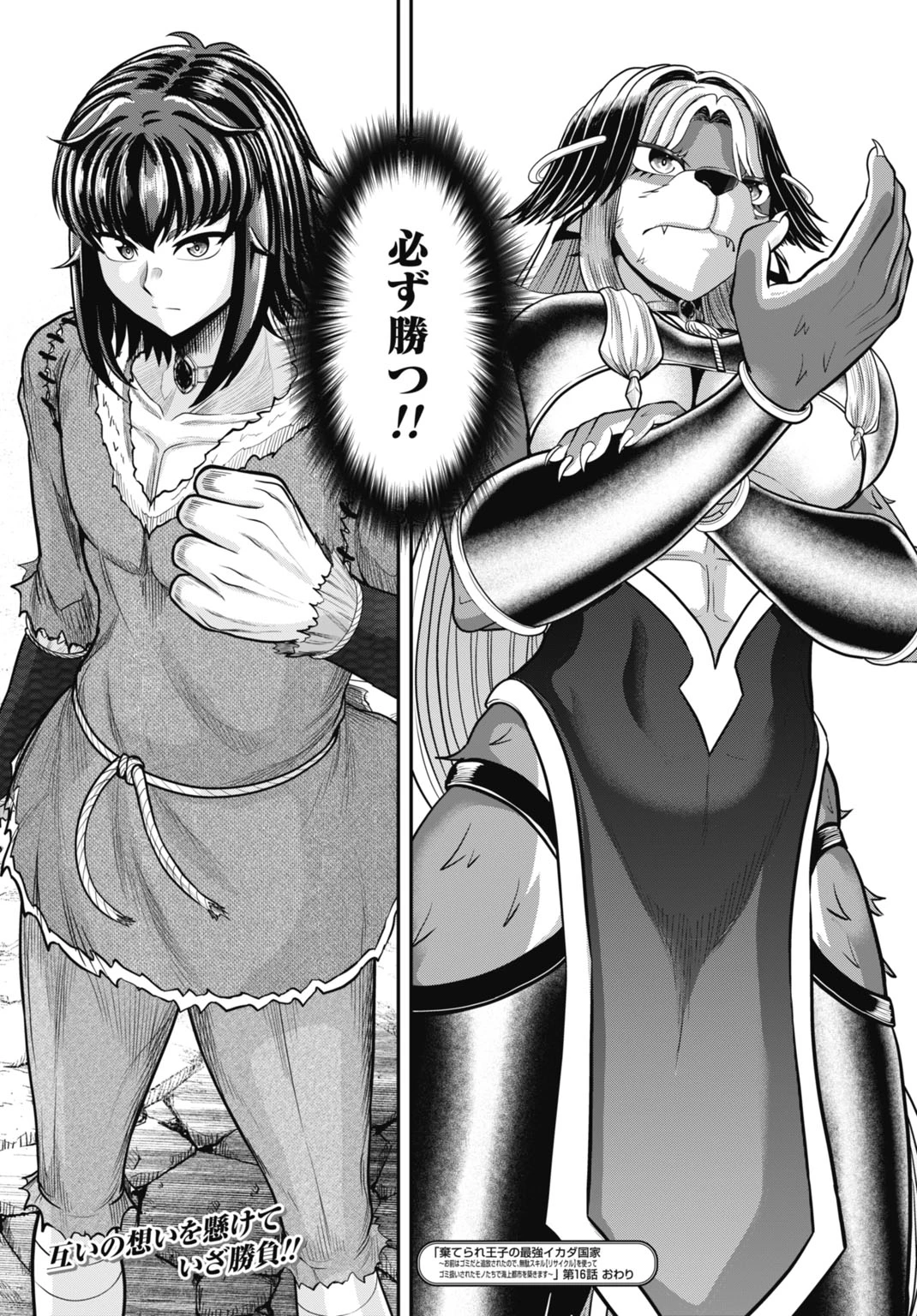 棄てられ王子の最強イカダ国家 〜お前はゴミだと追放されたので、無駄スキル【リサイクル】を使ってゴミ扱いされたモノたちで海上都市を築きます〜 第16話 - 28