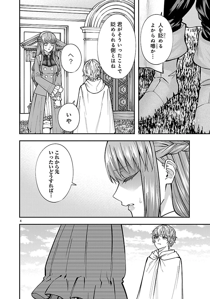 やり直した彼らだけが後悔します。私は幸せになりますが。 第10話 - 4