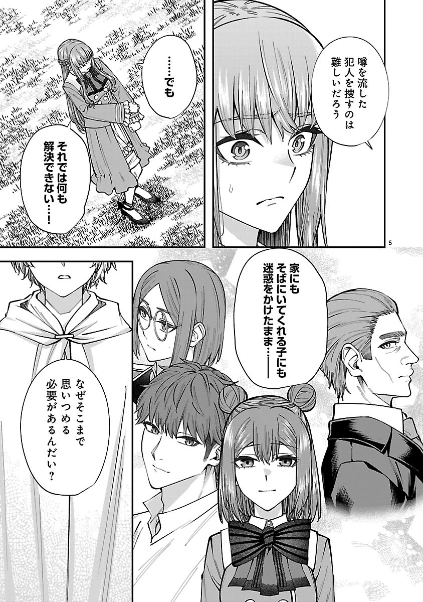 やり直した彼らだけが後悔します。私は幸せになりますが。 第10話 - 5