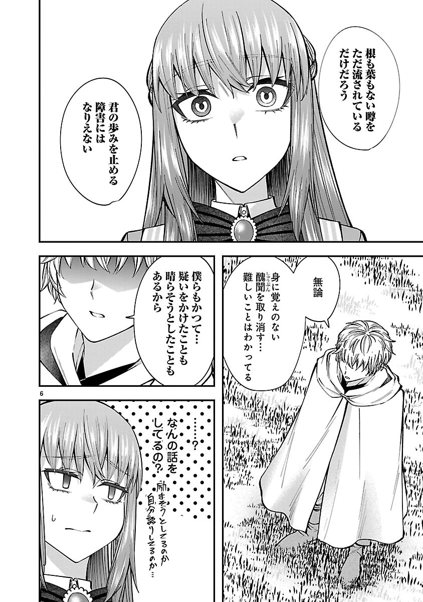 やり直した彼らだけが後悔します。私は幸せになりますが。 第10話 - 6
