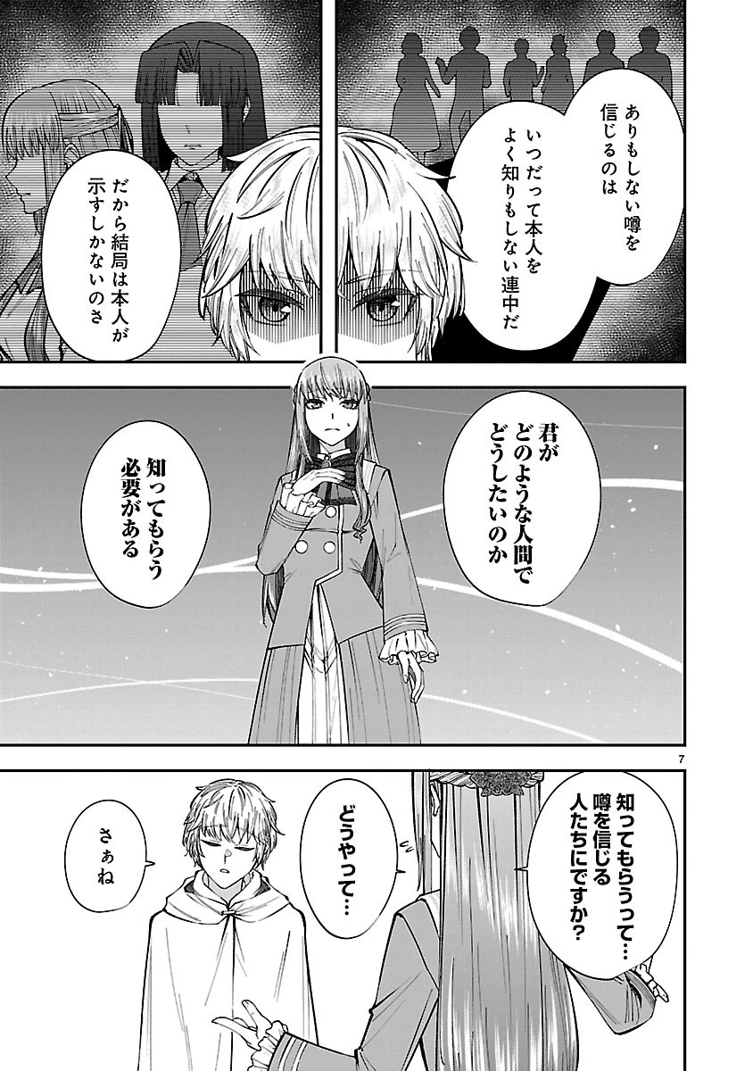 やり直した彼らだけが後悔します。私は幸せになりますが。 第10話 - 7