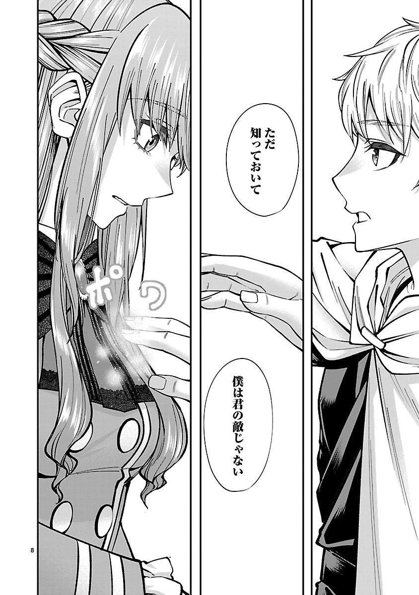 やり直した彼らだけが後悔します。私は幸せになりますが。 第10話 - 8
