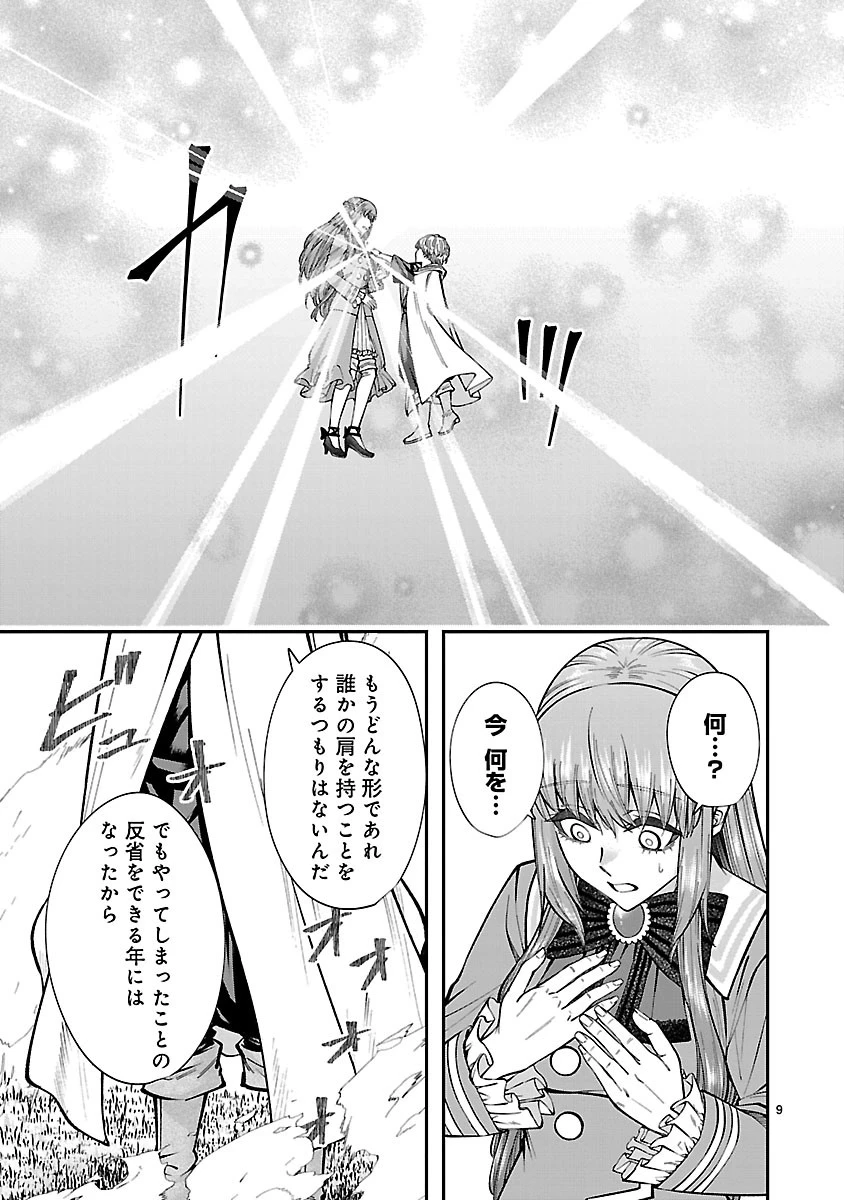 やり直した彼らだけが後悔します。私は幸せになりますが。 第10話 - 9