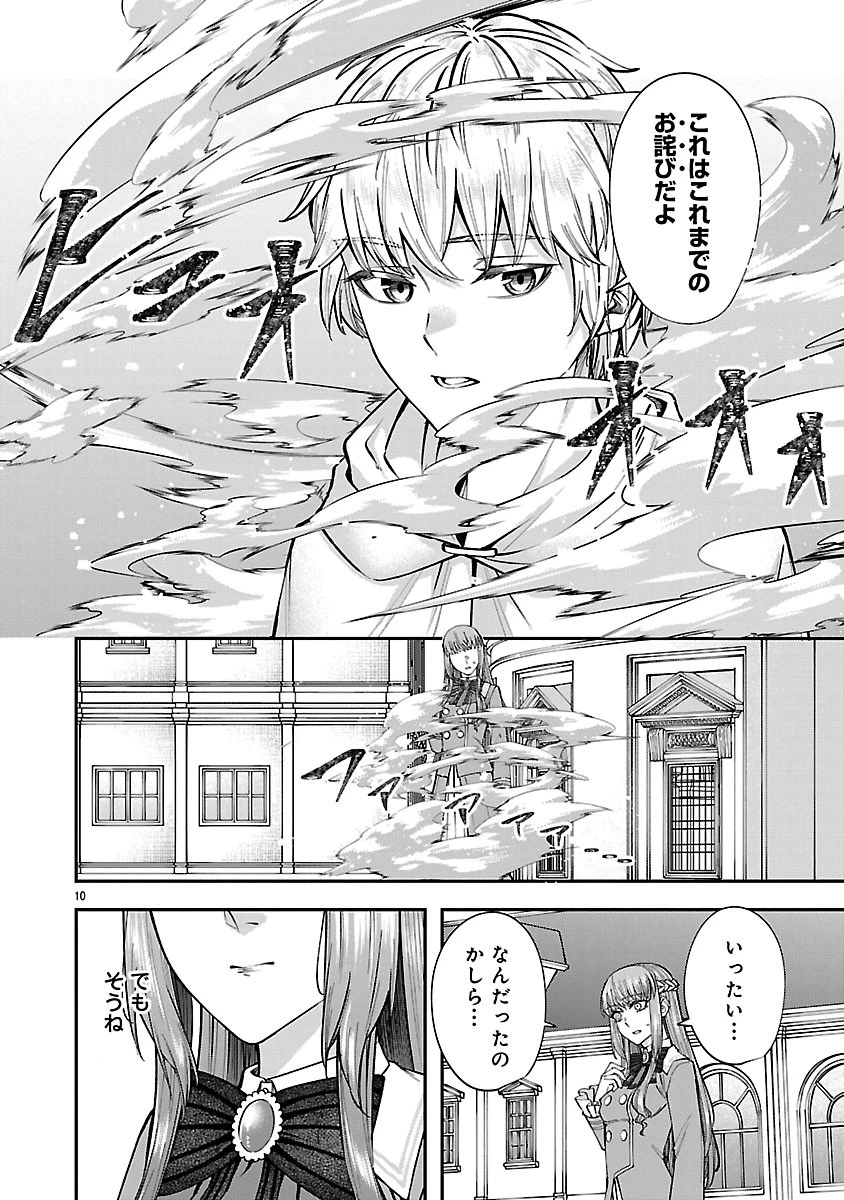やり直した彼らだけが後悔します。私は幸せになりますが。 第10話 - 10