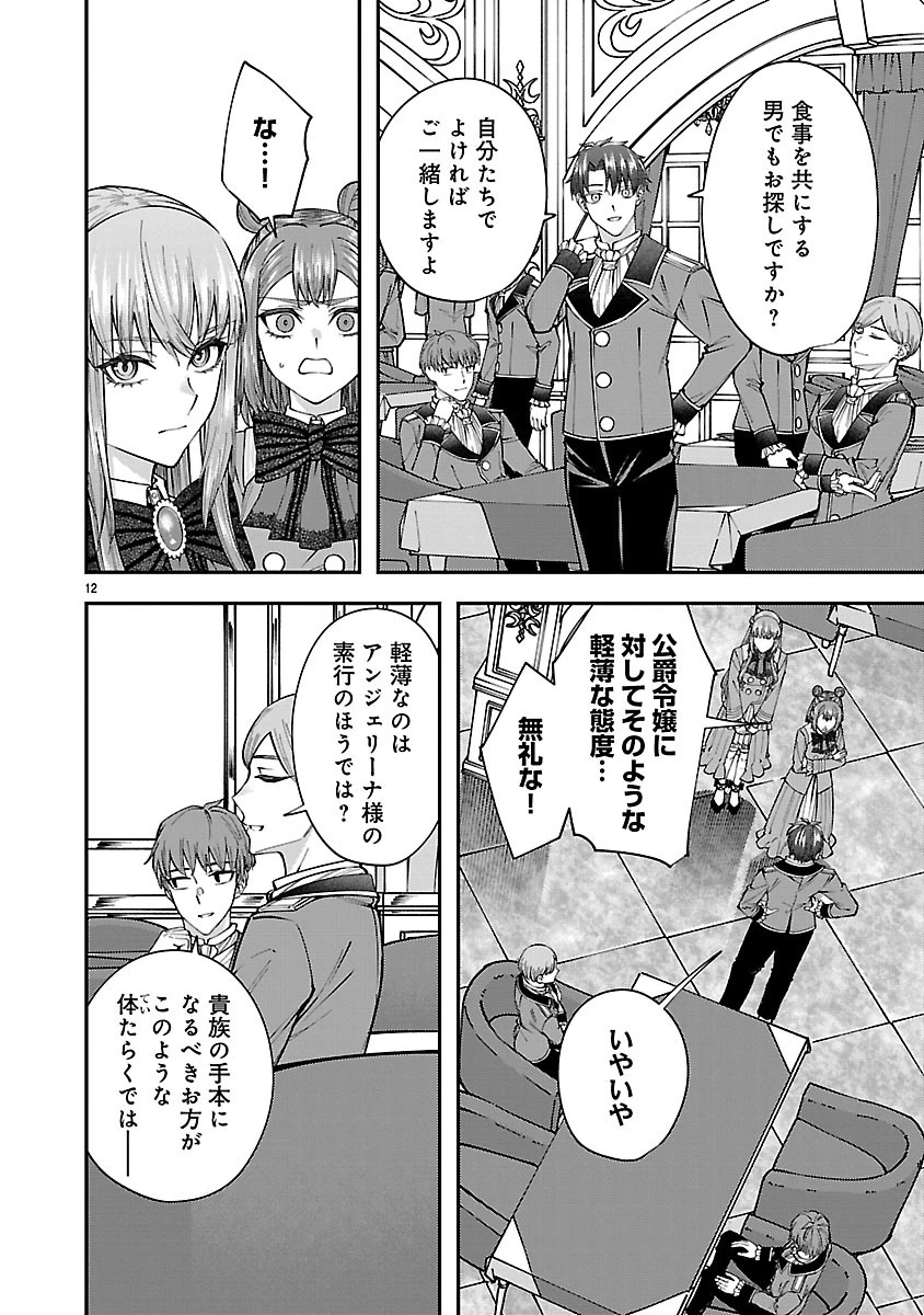 やり直した彼らだけが後悔します。私は幸せになりますが。 第10話 - 12