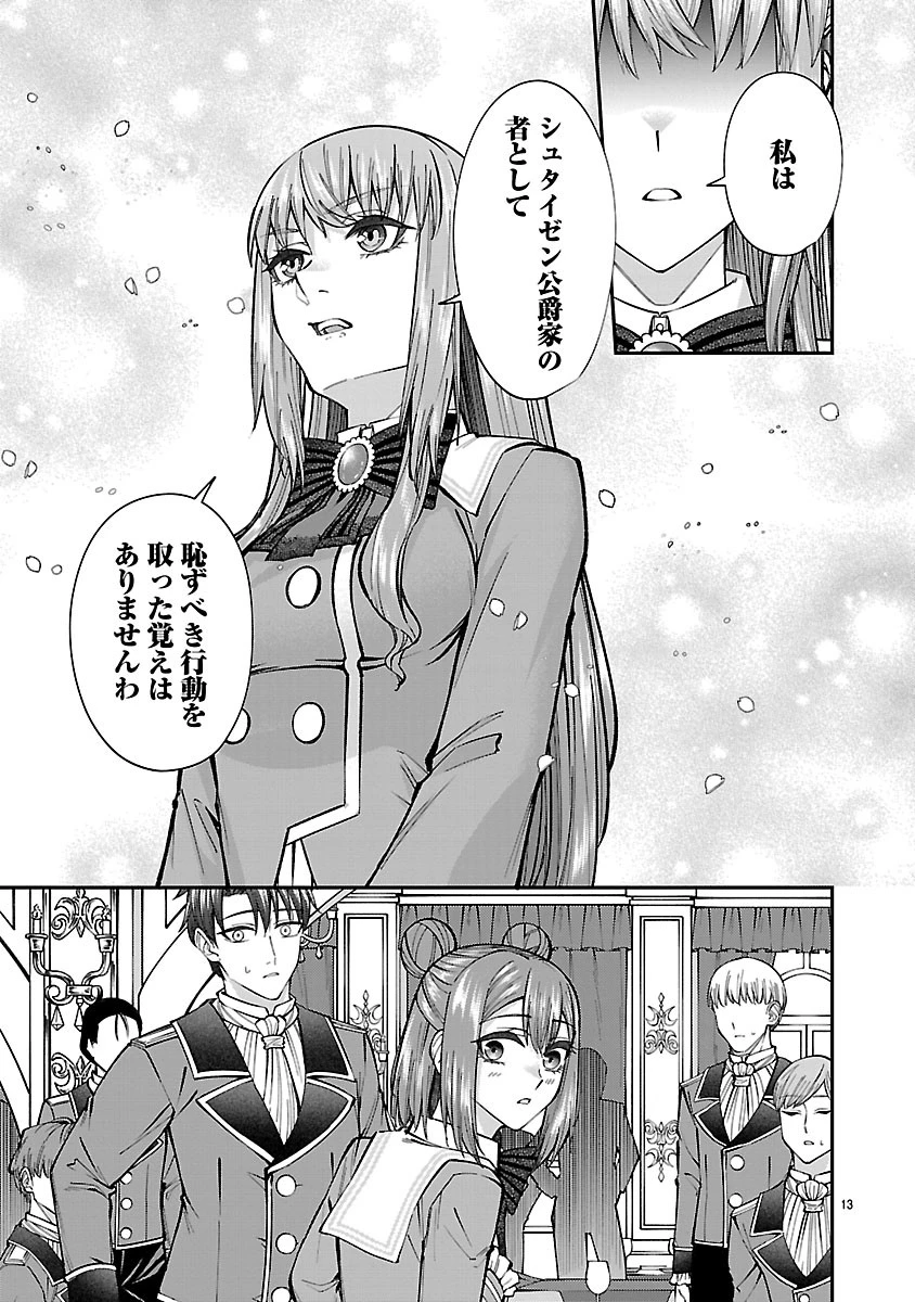 やり直した彼らだけが後悔します。私は幸せになりますが。 第10話 - 13