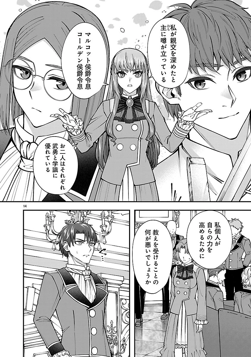 やり直した彼らだけが後悔します。私は幸せになりますが。 第10話 - 14