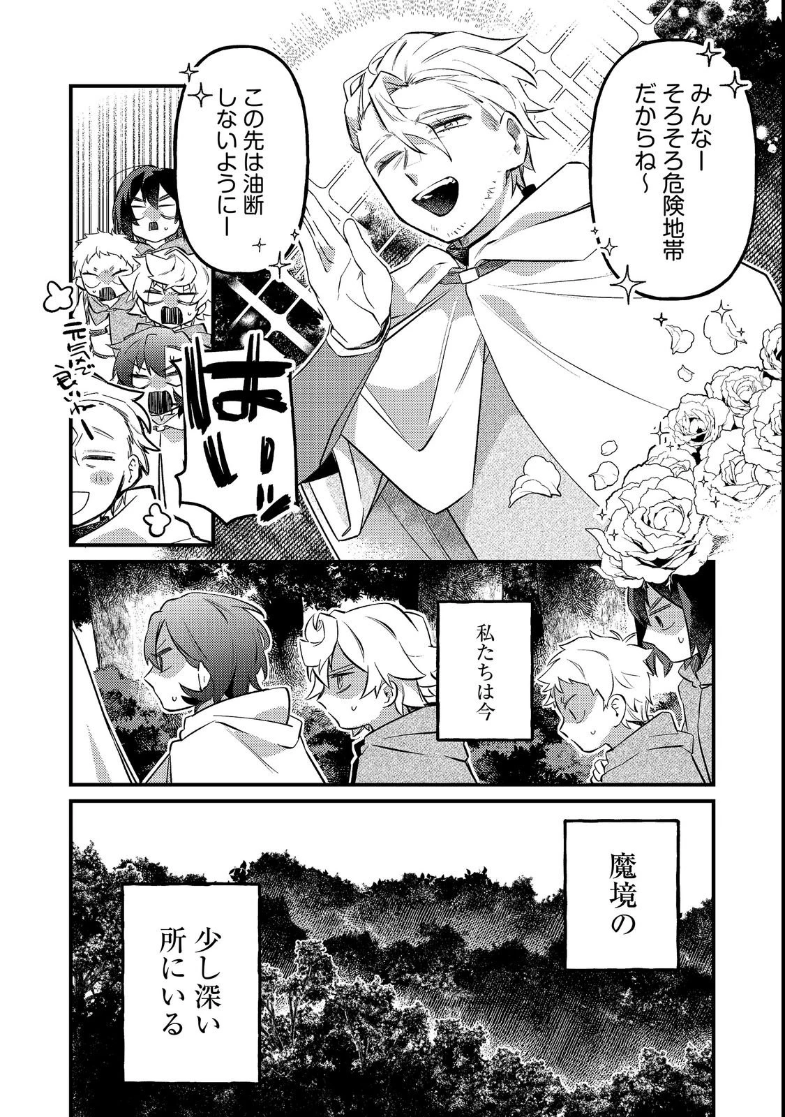転生者は斧を極めます@COMIC 第8話 - 2