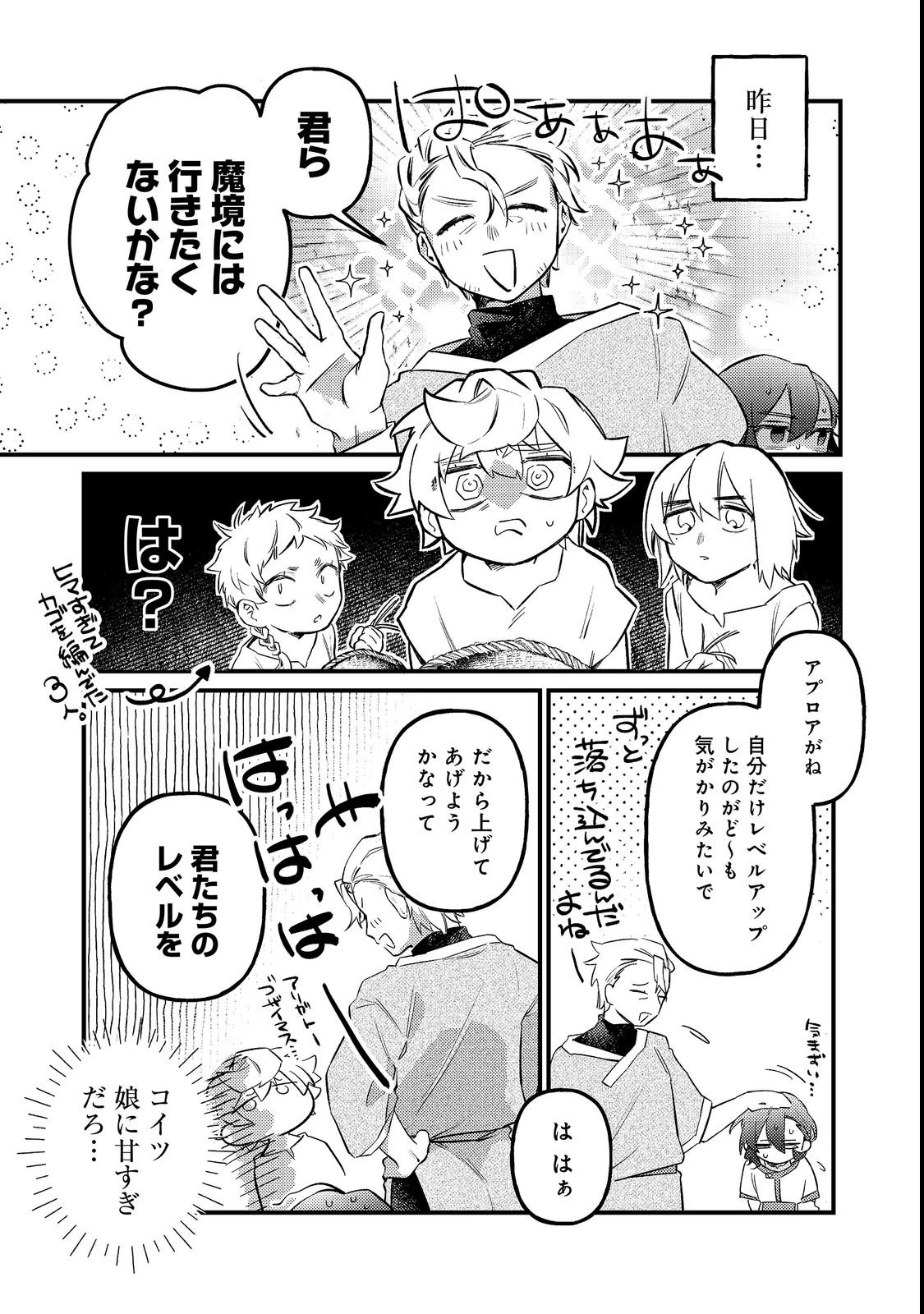 転生者は斧を極めます@COMIC 第8話 - 3