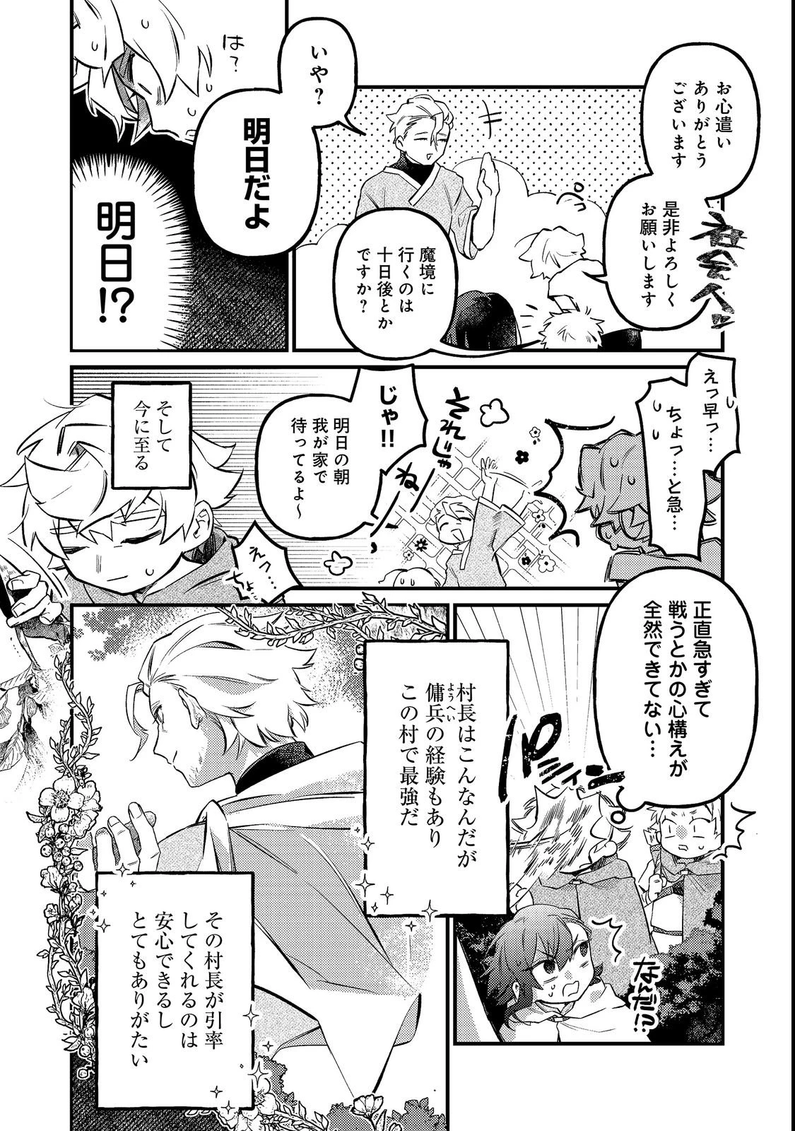 転生者は斧を極めます@COMIC 第8話 - 4