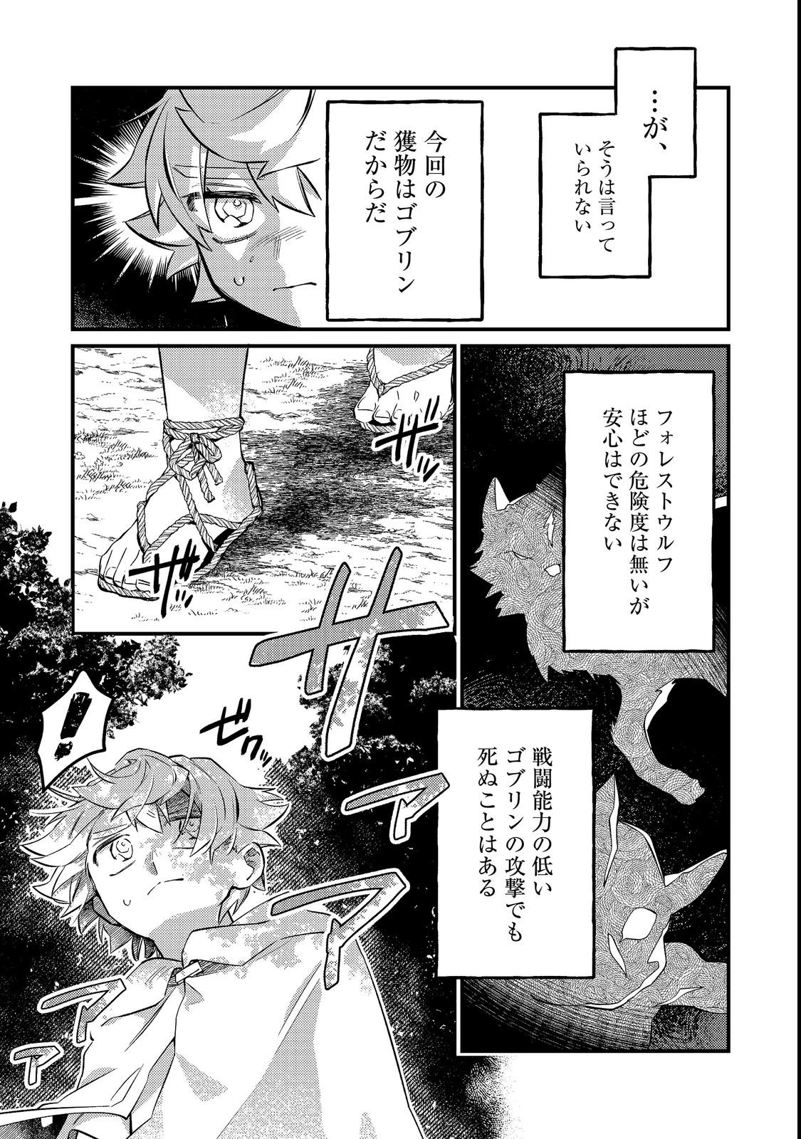 転生者は斧を極めます@COMIC 第8話 - 5