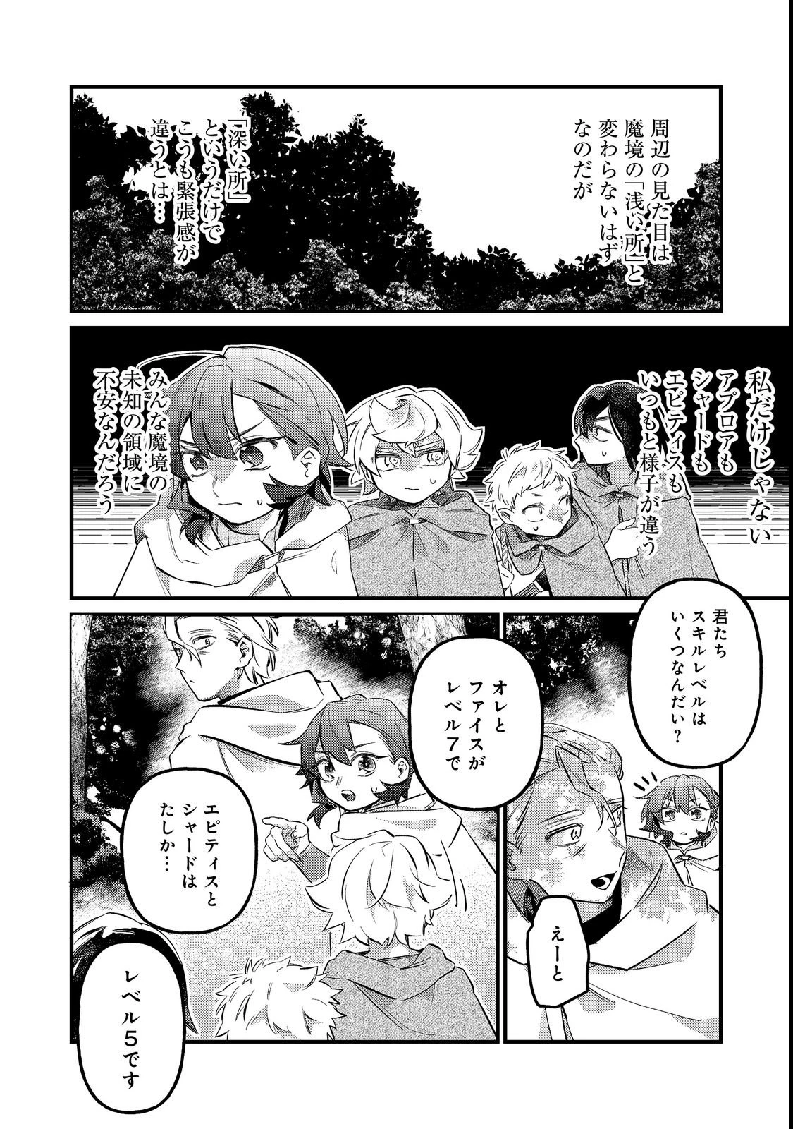 転生者は斧を極めます@COMIC 第8話 - 6