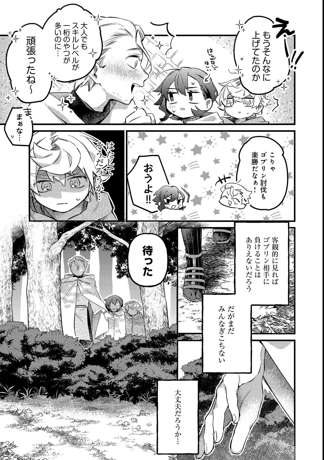 転生者は斧を極めます@COMIC 第8話 - 7