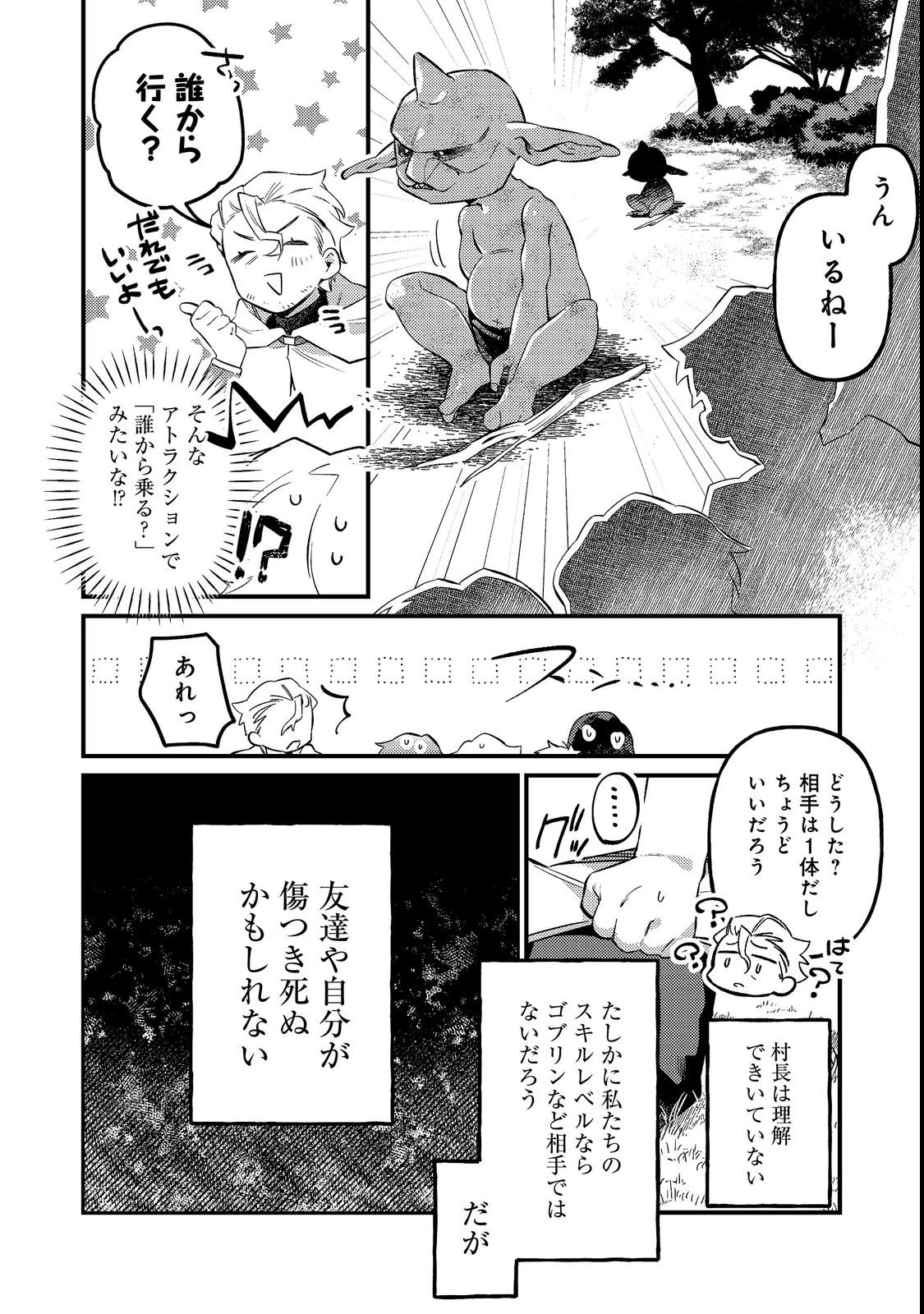 転生者は斧を極めます@COMIC 第8話 - 8