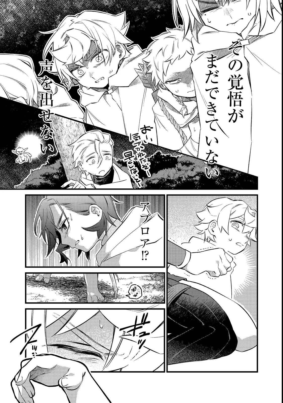 転生者は斧を極めます@COMIC 第8話 - 9