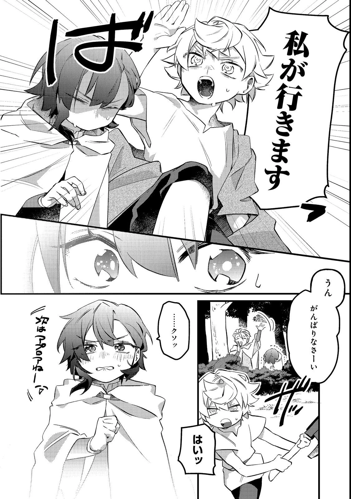 転生者は斧を極めます@COMIC 第8話 - 10