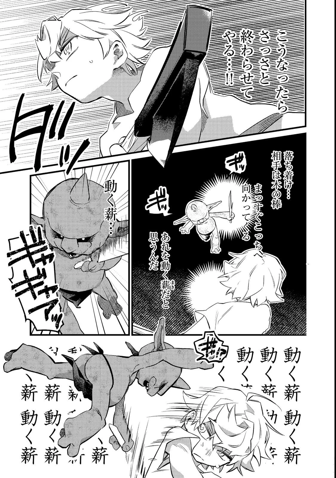転生者は斧を極めます@COMIC 第8話 - 11