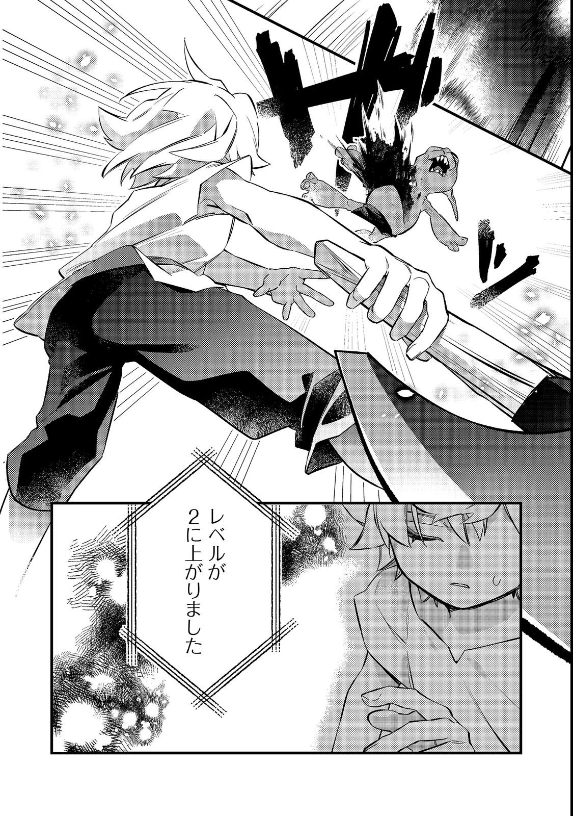 転生者は斧を極めます@COMIC 第8話 - 12