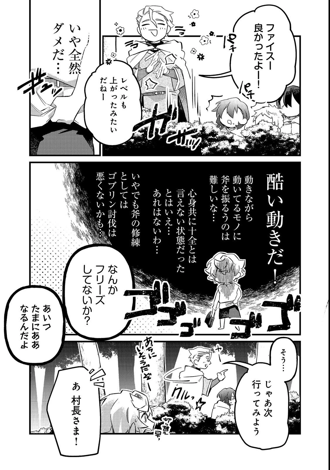 転生者は斧を極めます@COMIC 第8話 - 13
