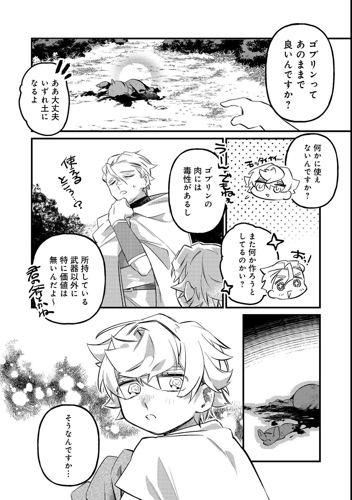 転生者は斧を極めます@COMIC 第8話 - 14