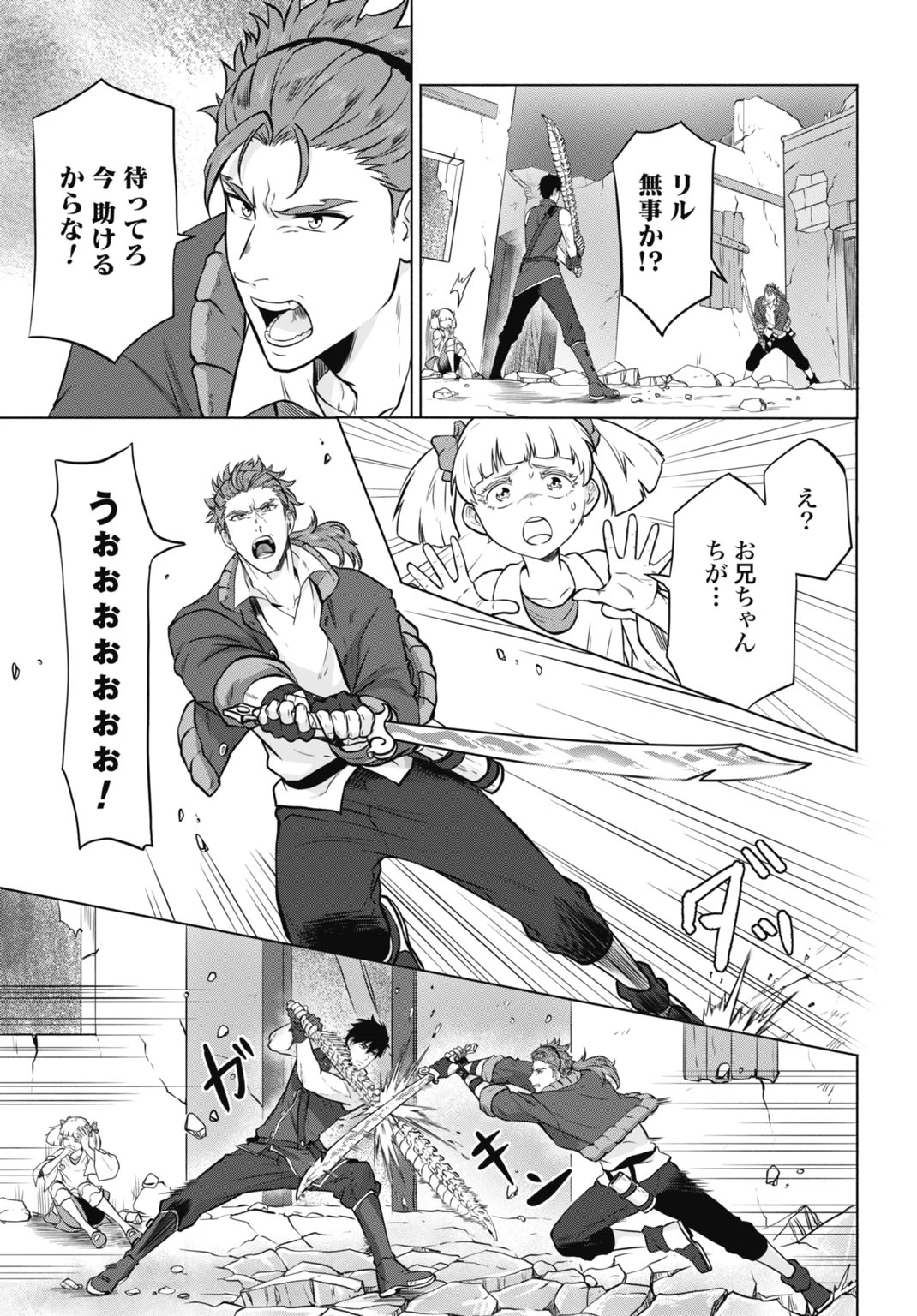 「絶対王者」と呼ばれた最強奴隷の冒険譚 解き放たれた奴隷は、自由に世界を謳歌する 第8話 - 3