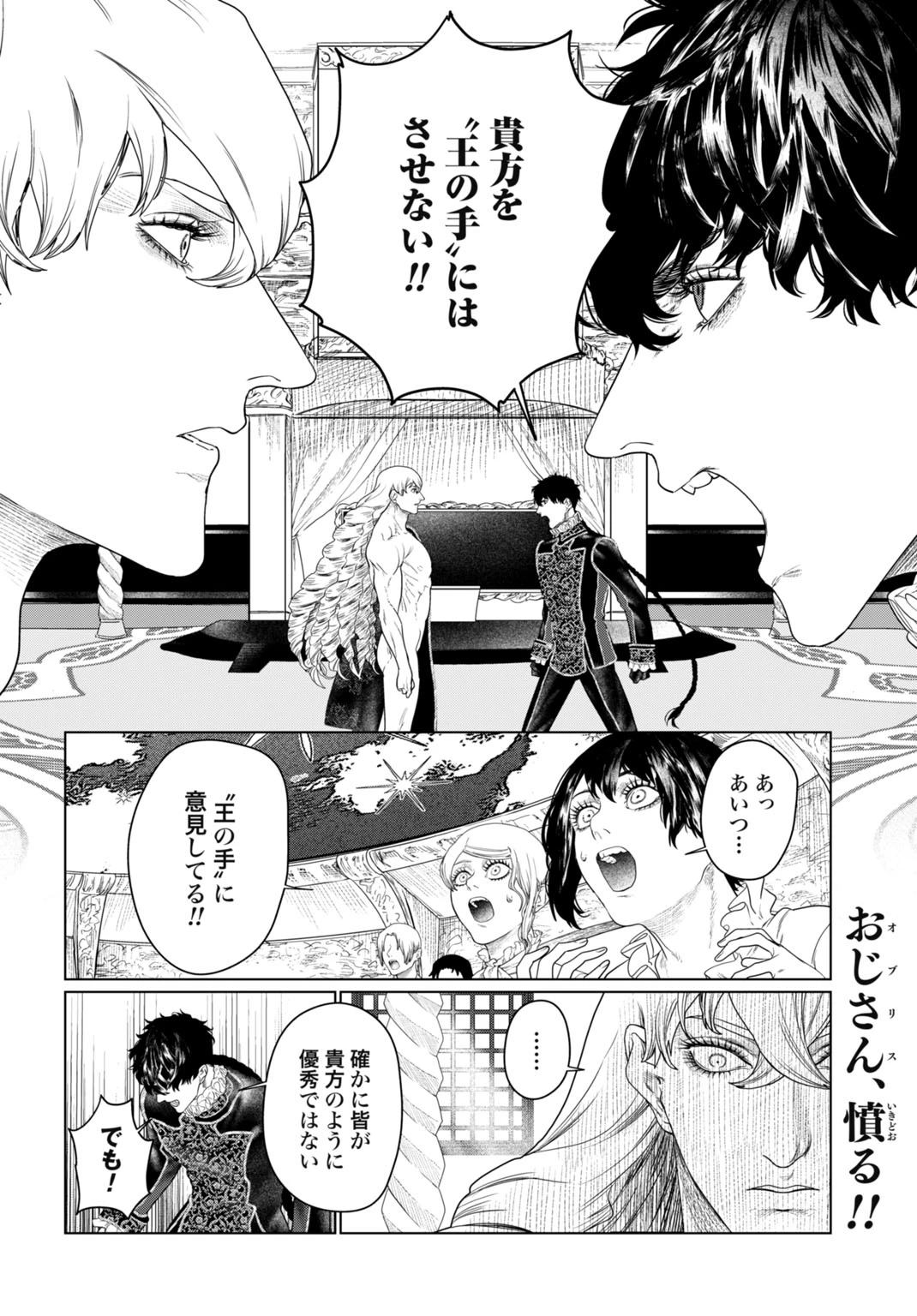 美麗転生 〜冴えないおじさん、美男子に転生す〜 第7話 - 2