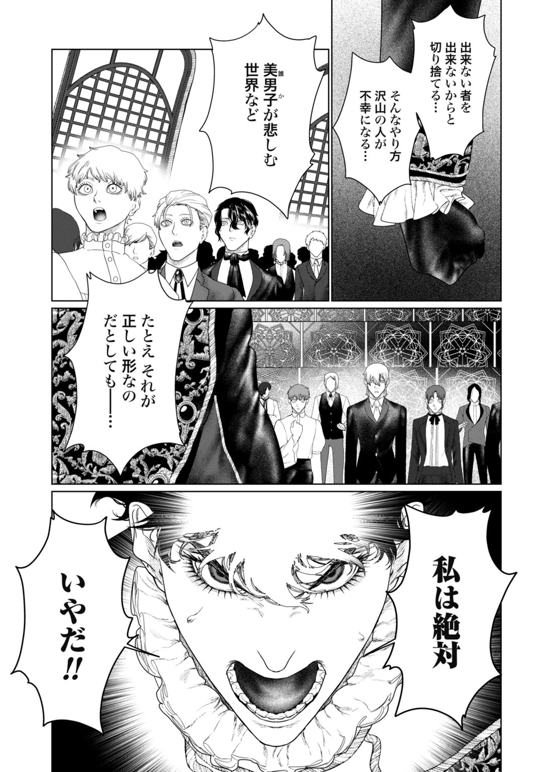 美麗転生 〜冴えないおじさん、美男子に転生す〜 第7話 - 3