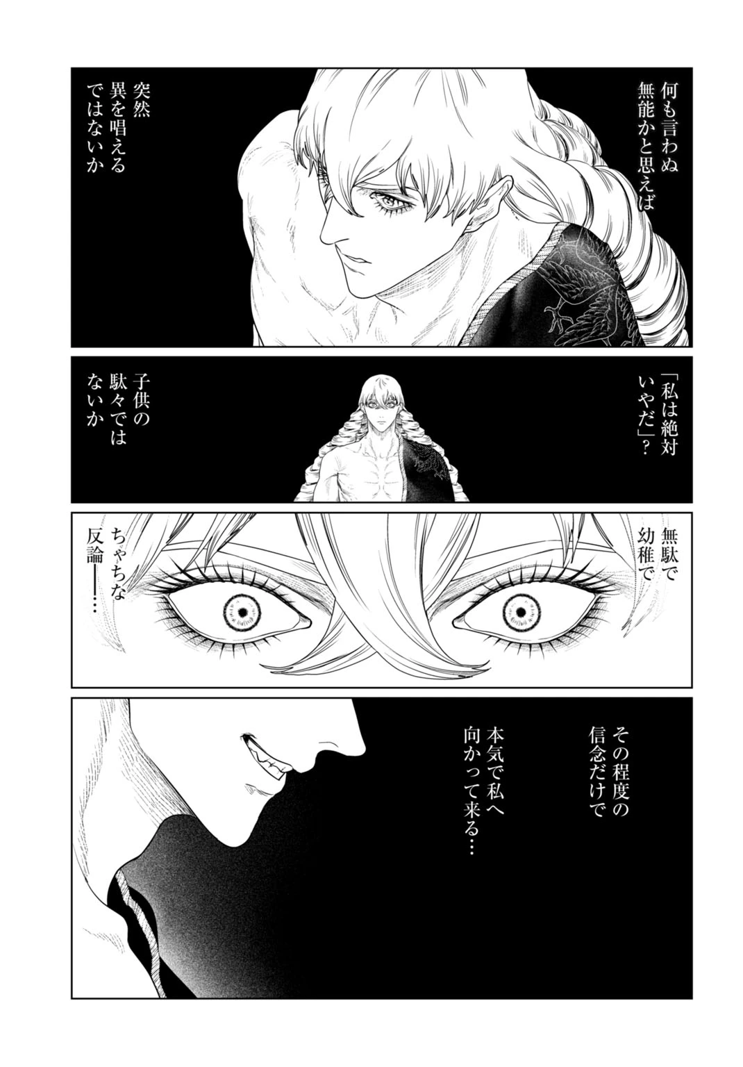 美麗転生 〜冴えないおじさん、美男子に転生す〜 第7話 - 5