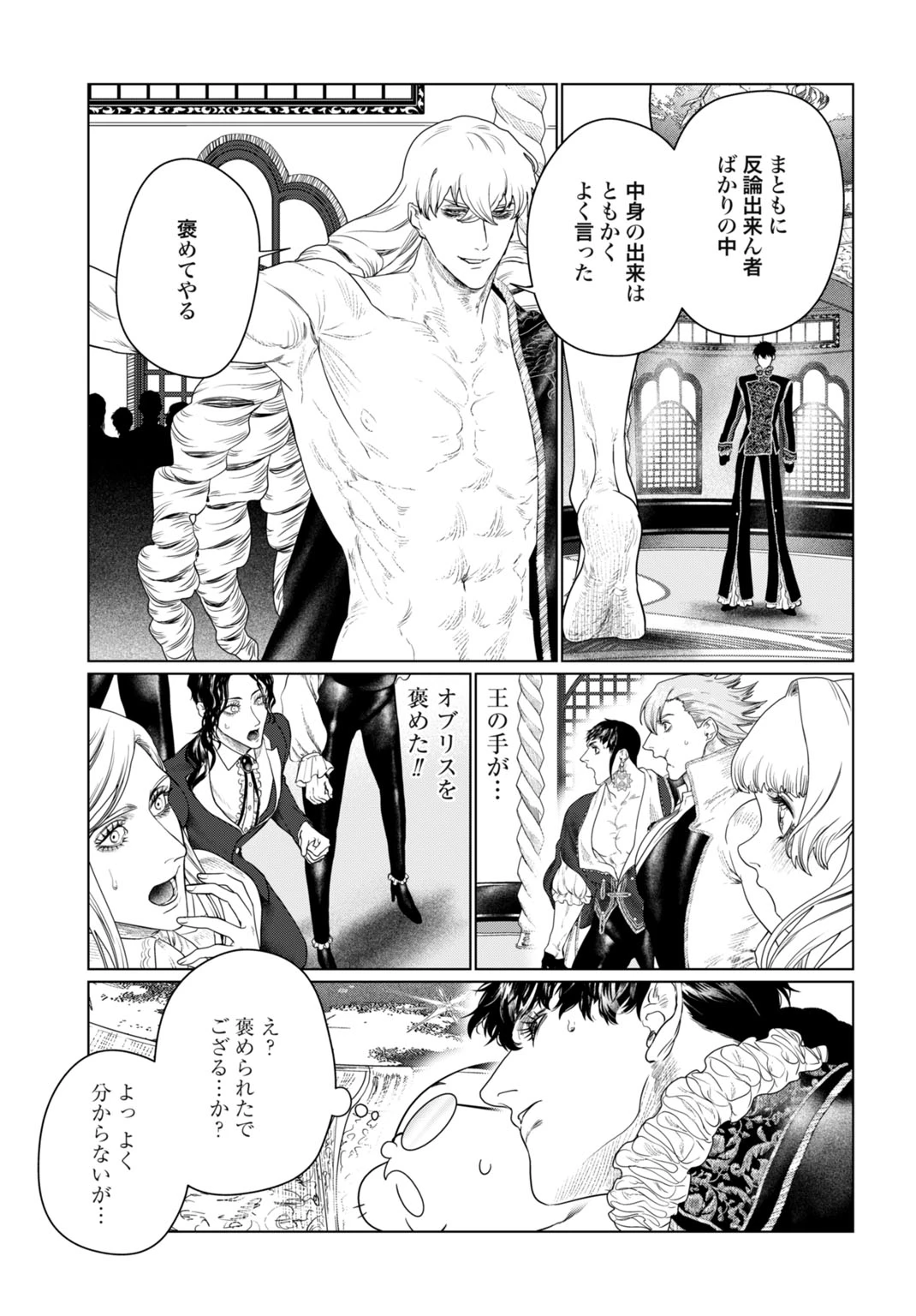 美麗転生 〜冴えないおじさん、美男子に転生す〜 第7話 - 7