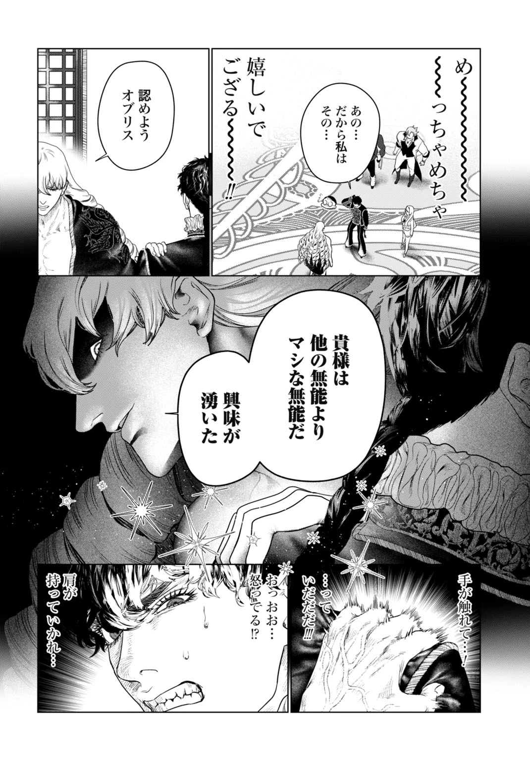 美麗転生 〜冴えないおじさん、美男子に転生す〜 第7話 - 8