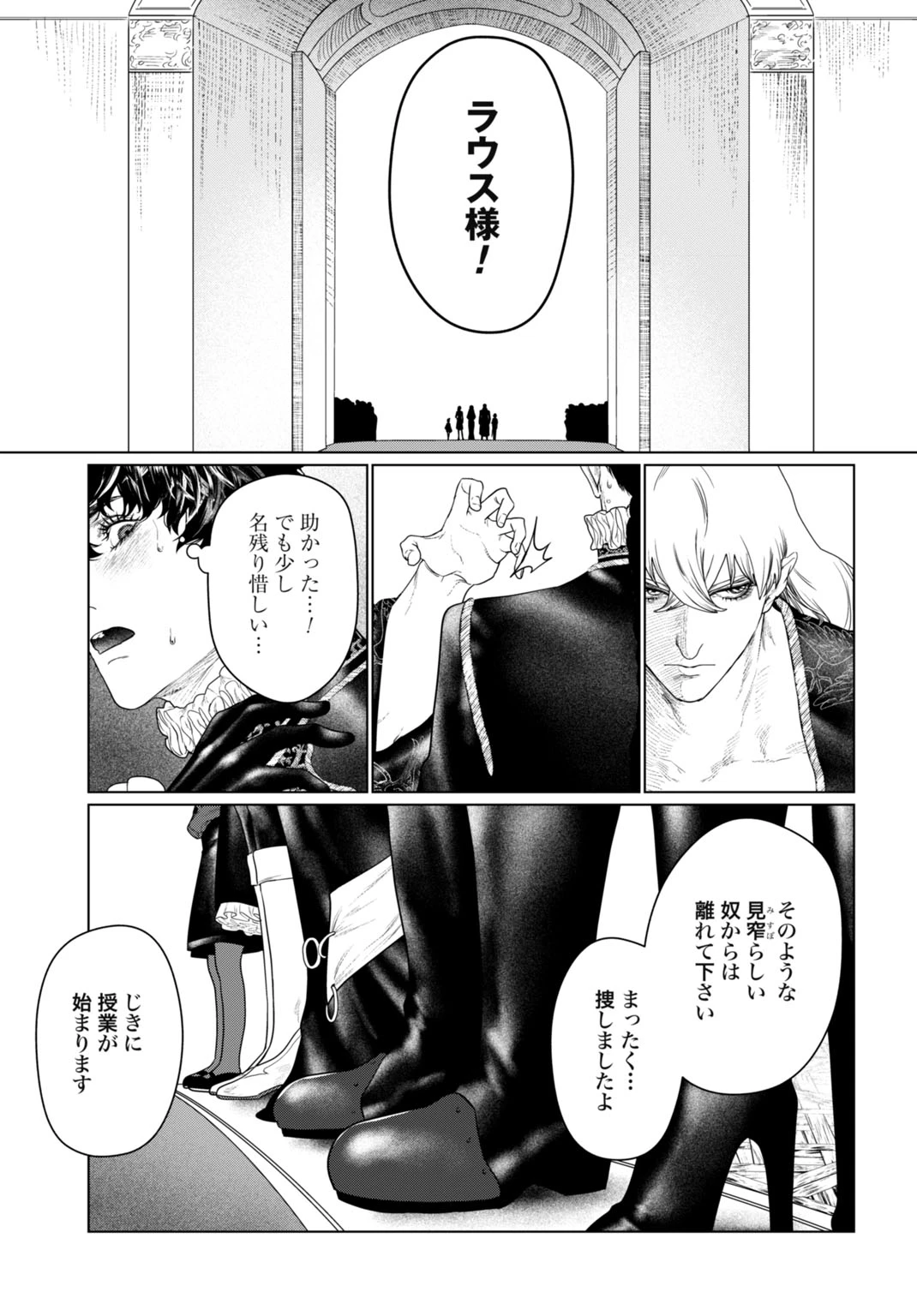 美麗転生 〜冴えないおじさん、美男子に転生す〜 第7話 - 9