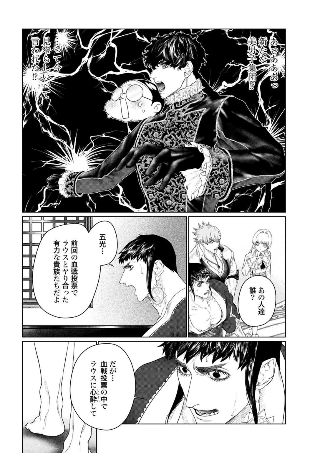 美麗転生 〜冴えないおじさん、美男子に転生す〜 第7話 - 12