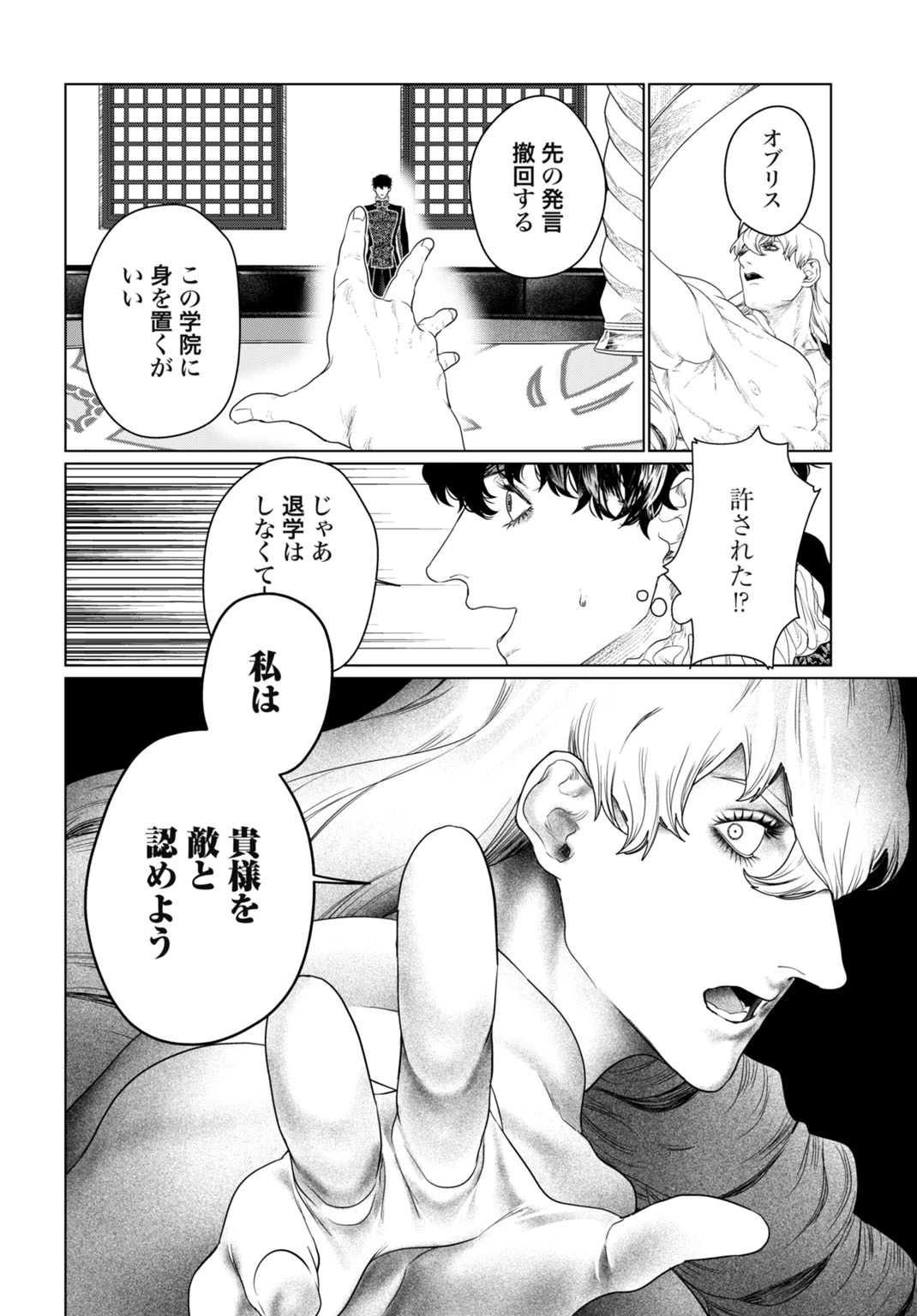 美麗転生 〜冴えないおじさん、美男子に転生す〜 第7話 - 14